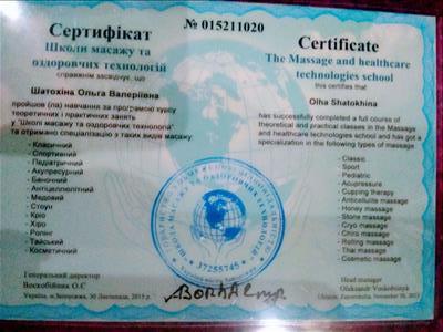 Сертификат 5 Ольга  Ша...