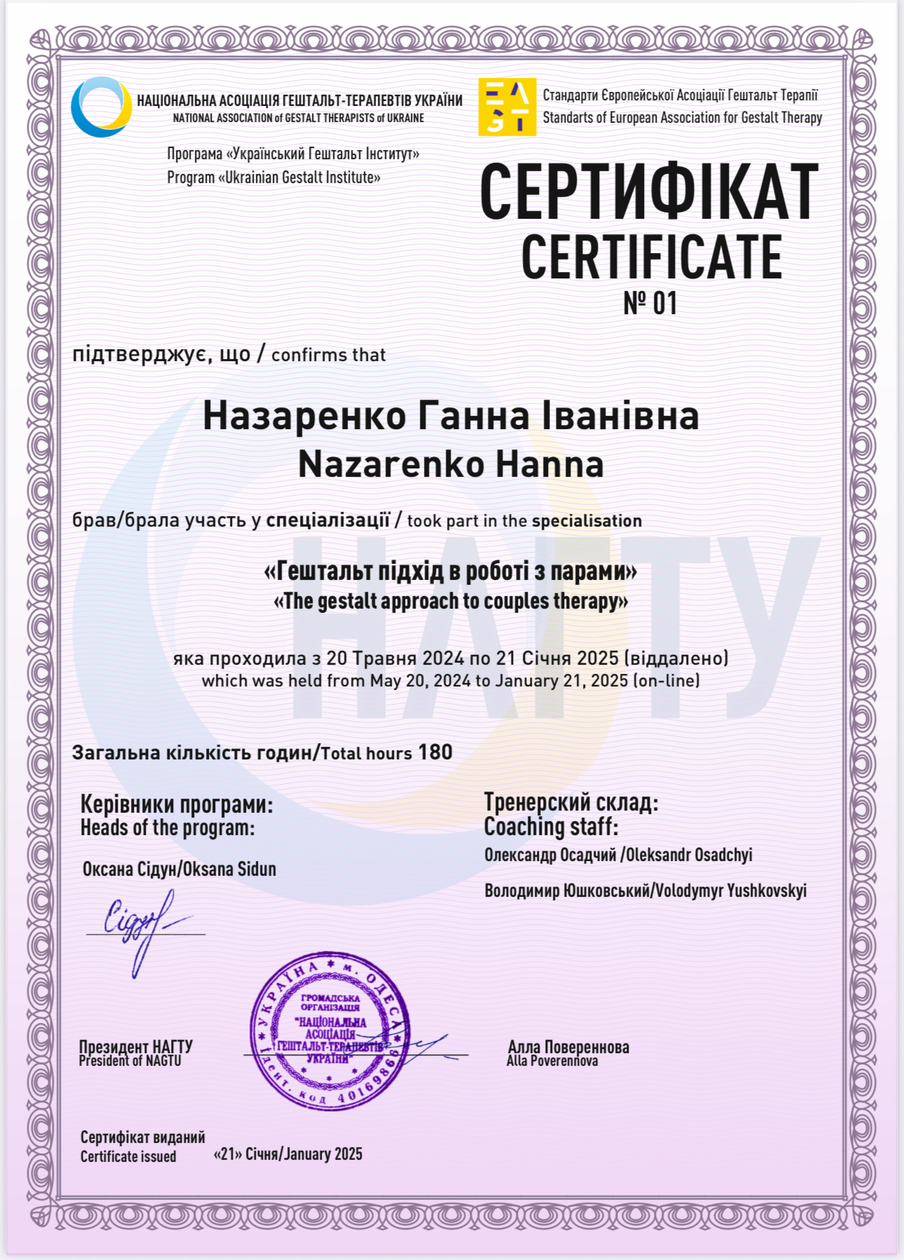 Сертификат 2 Ганна На...