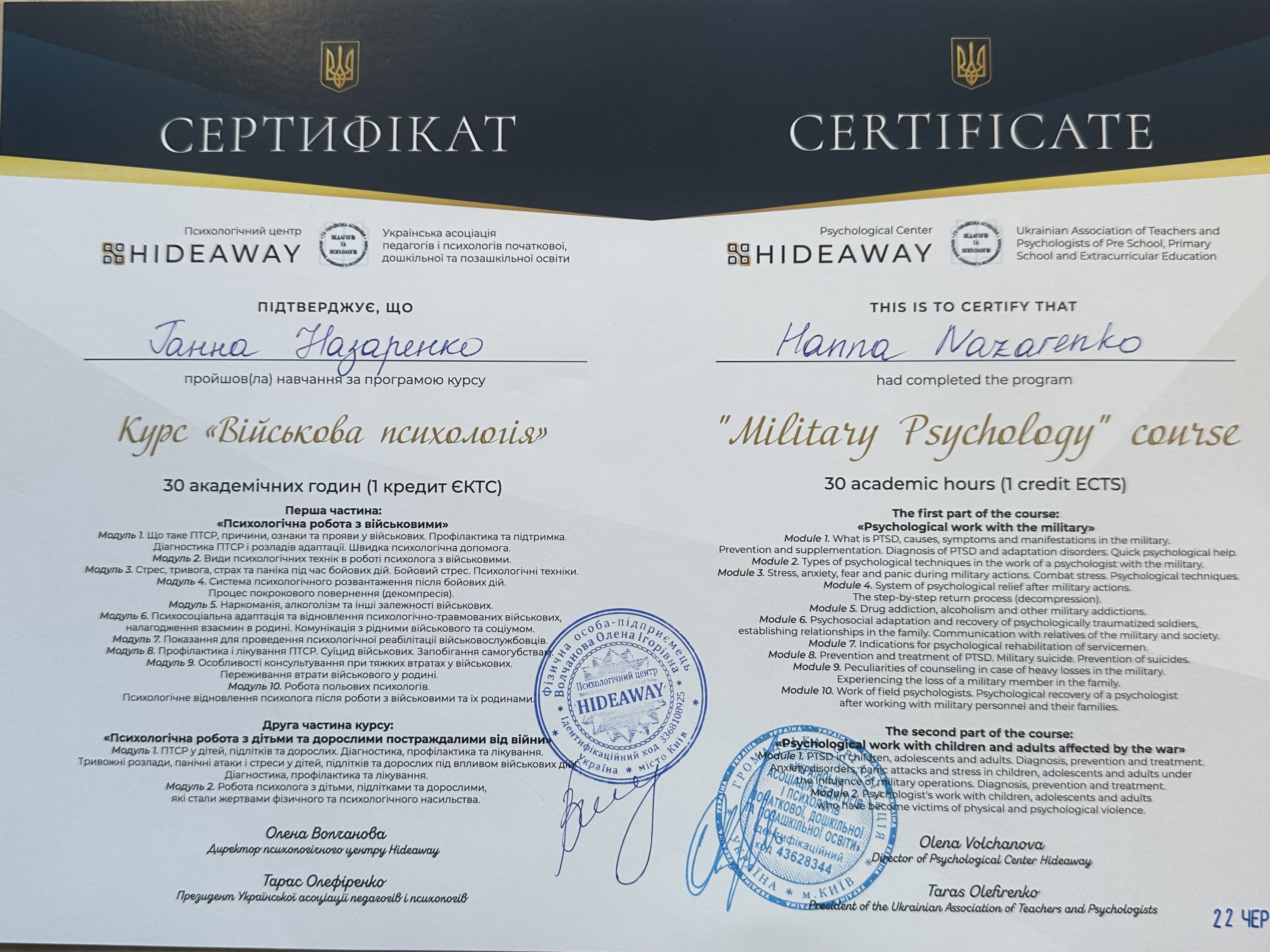 Сертификат 4 Ганна На...