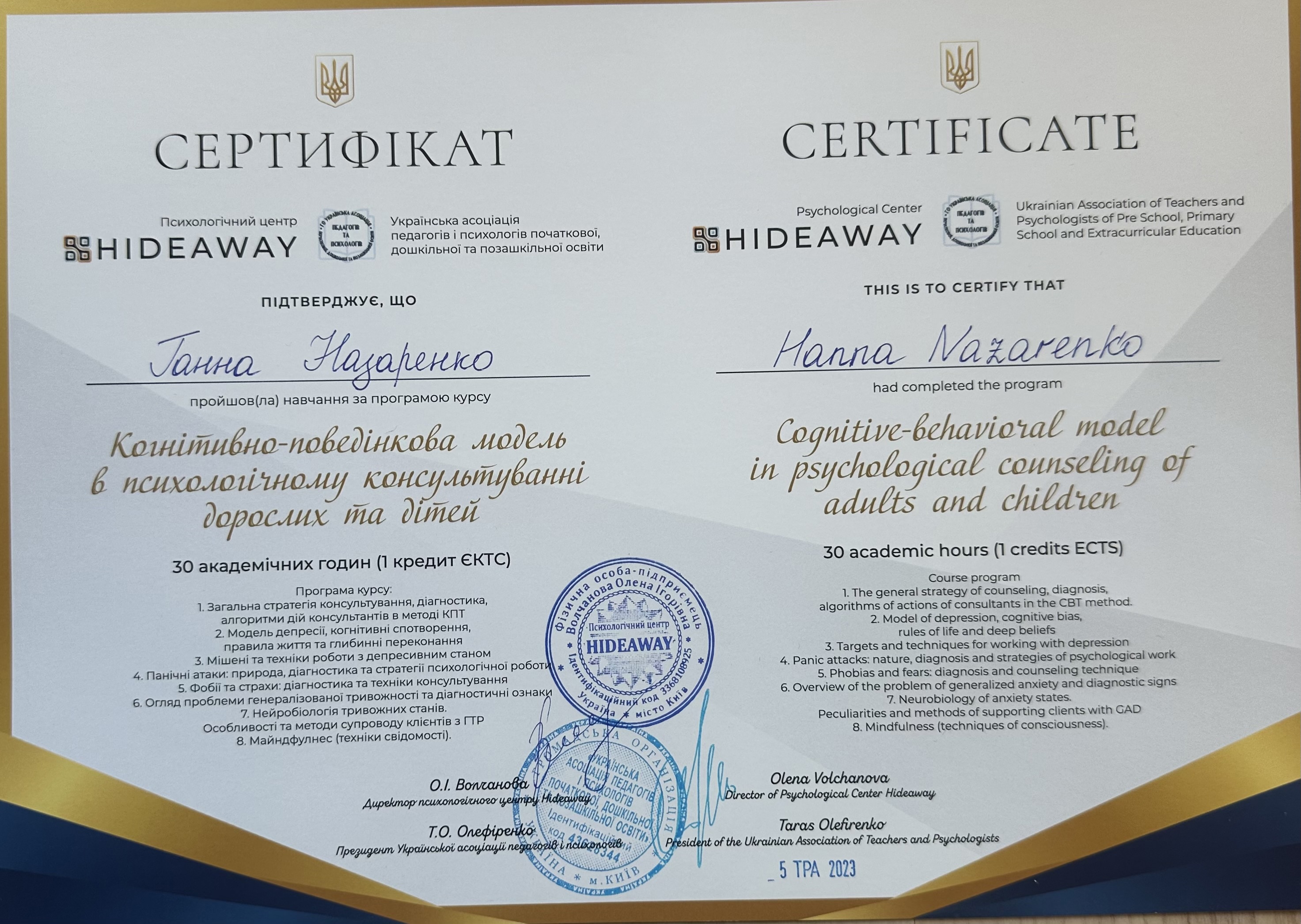 Сертификат 5 Ганна На...