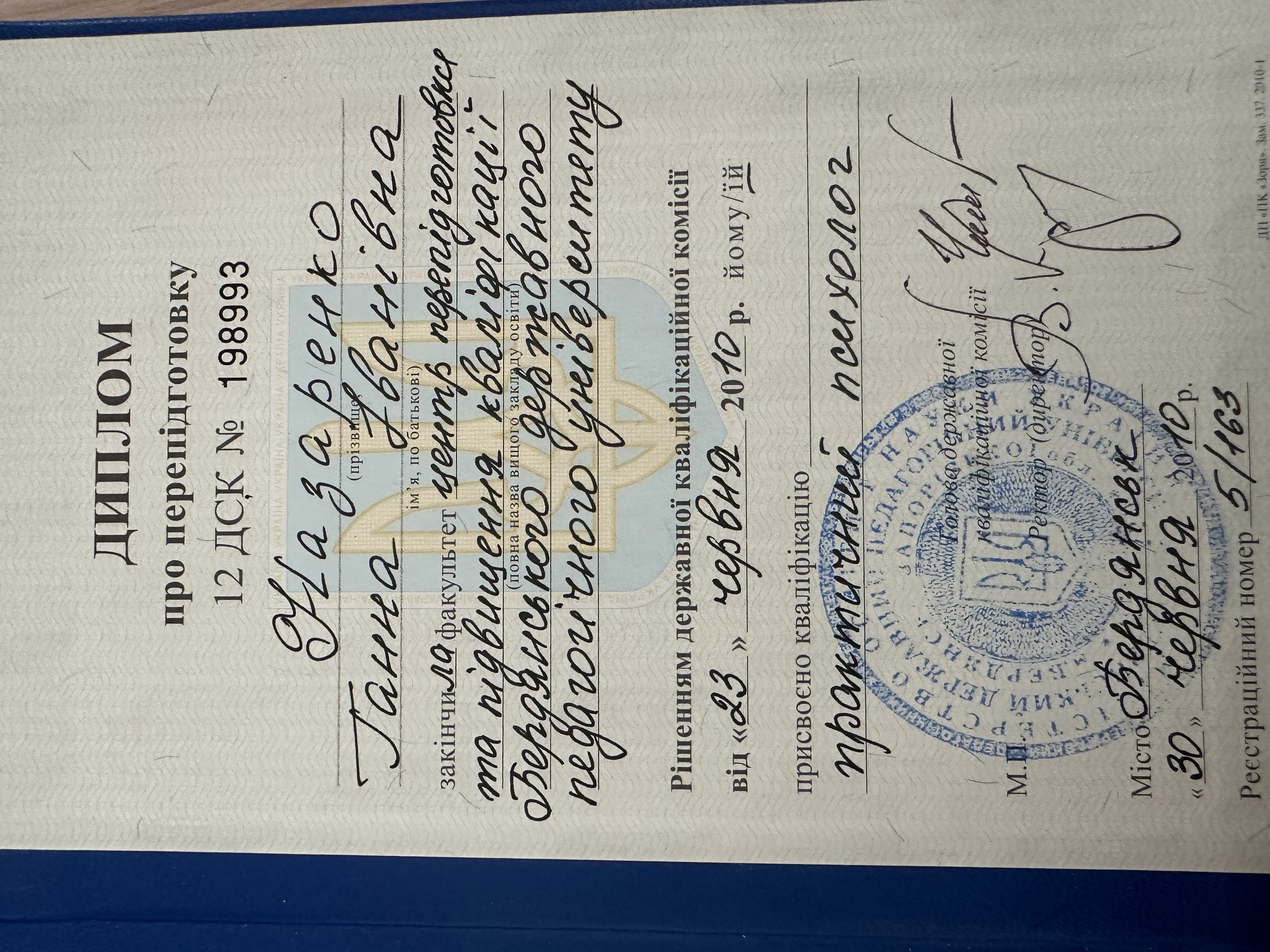 Сертификат 1 Ганна На...