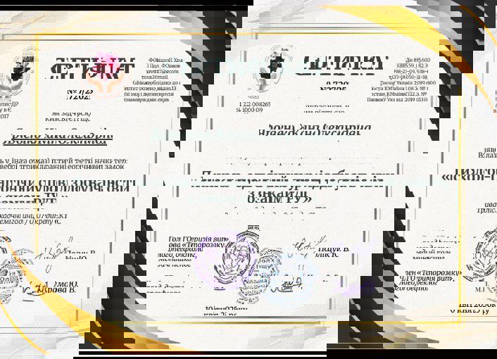 Сертифікат 3 Жанна  Яр...