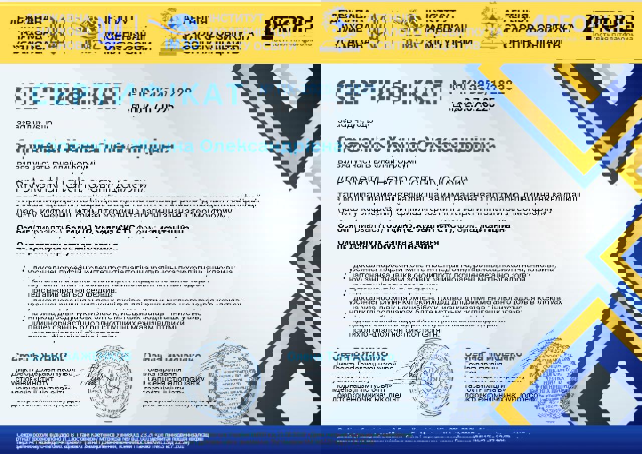 Сертифікат 5 Жанна  Яр...