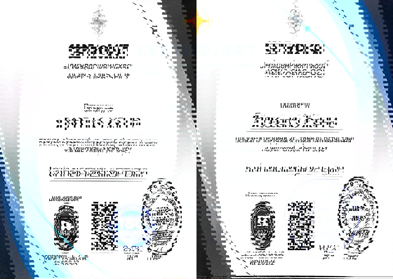 Сертифікат 2 Жанна  Яр...