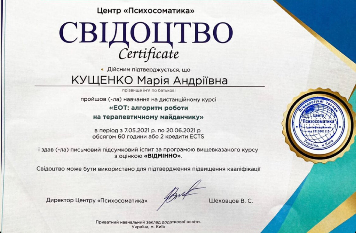 Сертификат 3 Мария Ку...