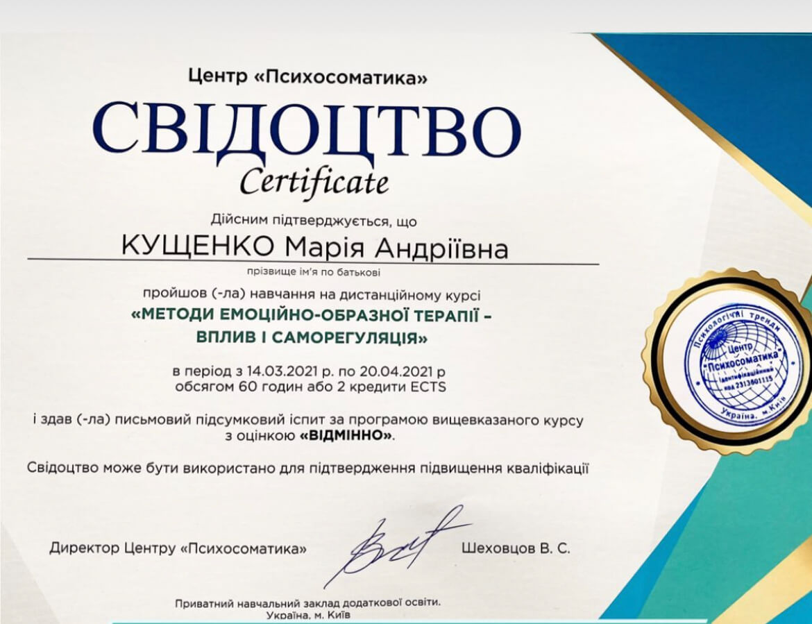 Сертификат 2 Мария Ку...