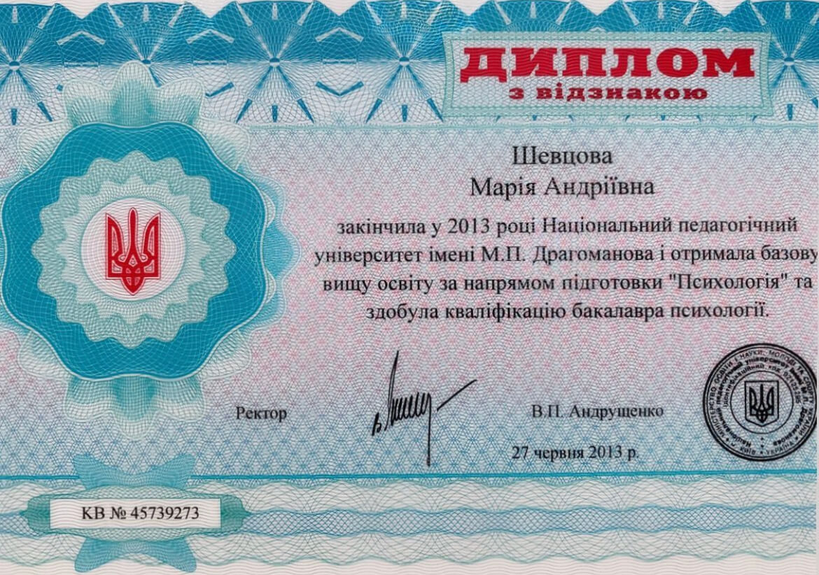 Сертификат 1 Мария Ку...