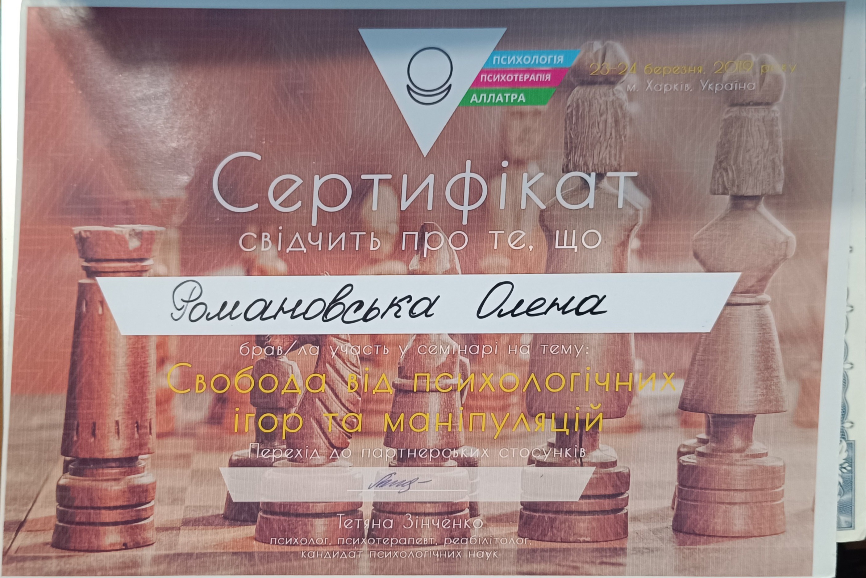 Сертифікат 5 Олена Ро...