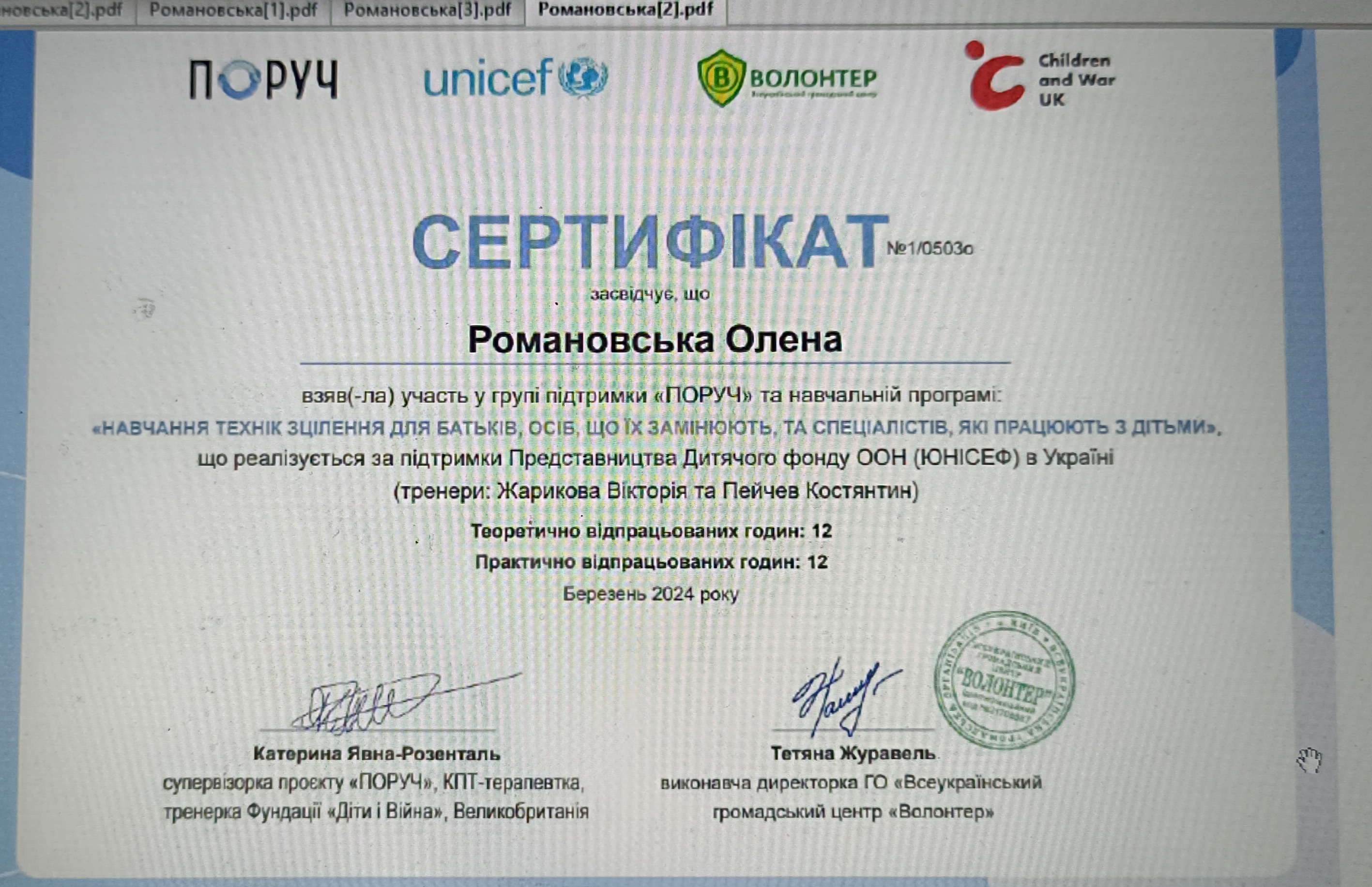Сертифікат 3 Олена Ро...