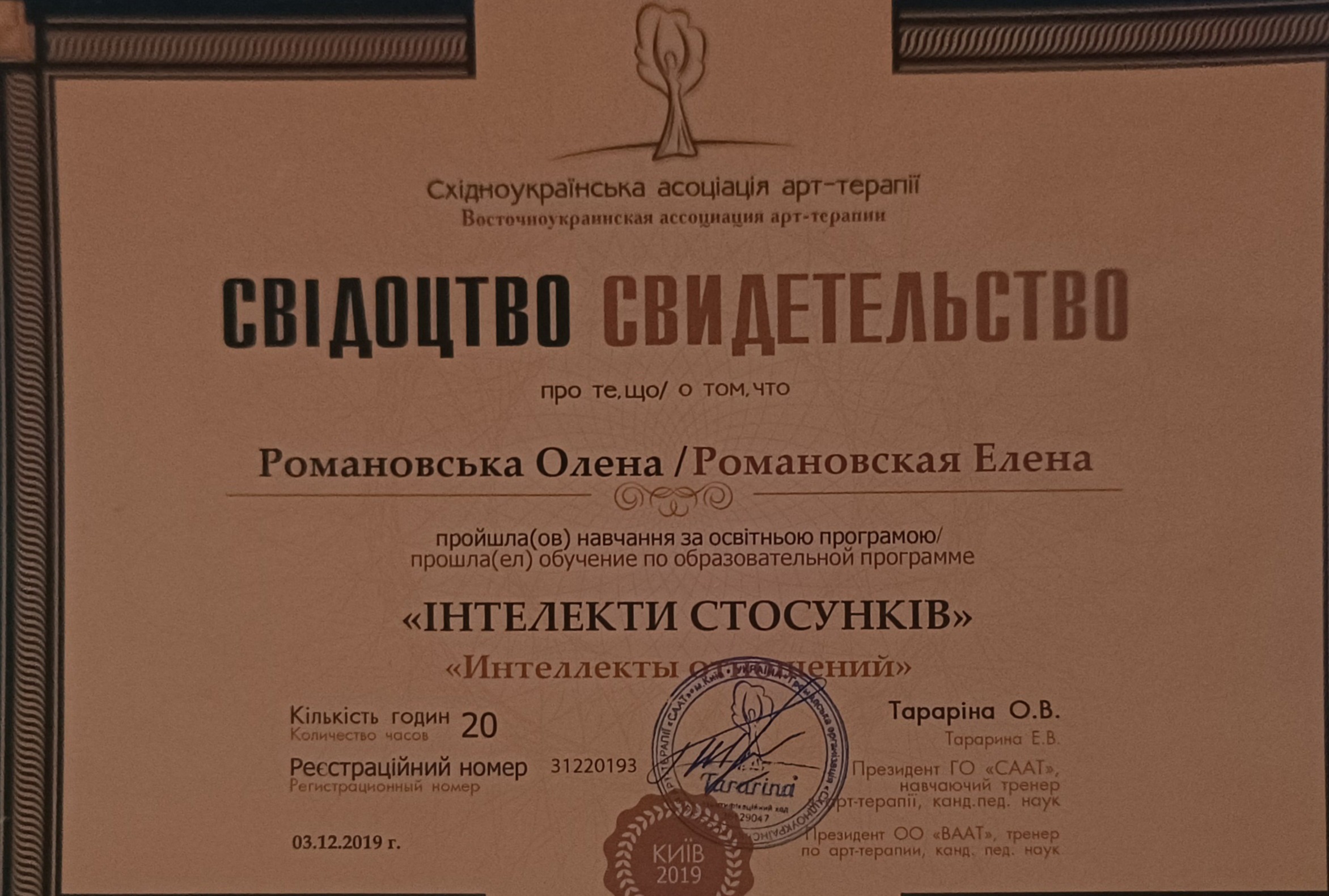 Сертифікат 1 Олена Ро...