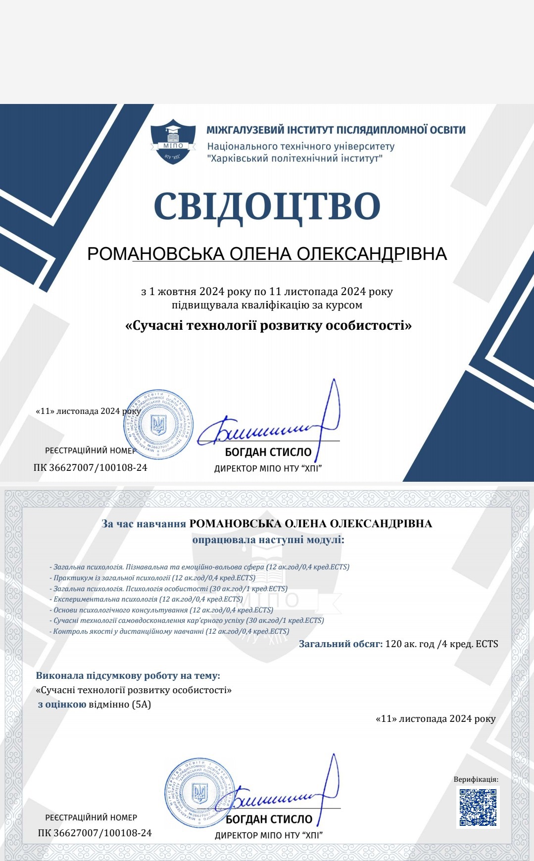 Сертифікат 2 Олена Ро...