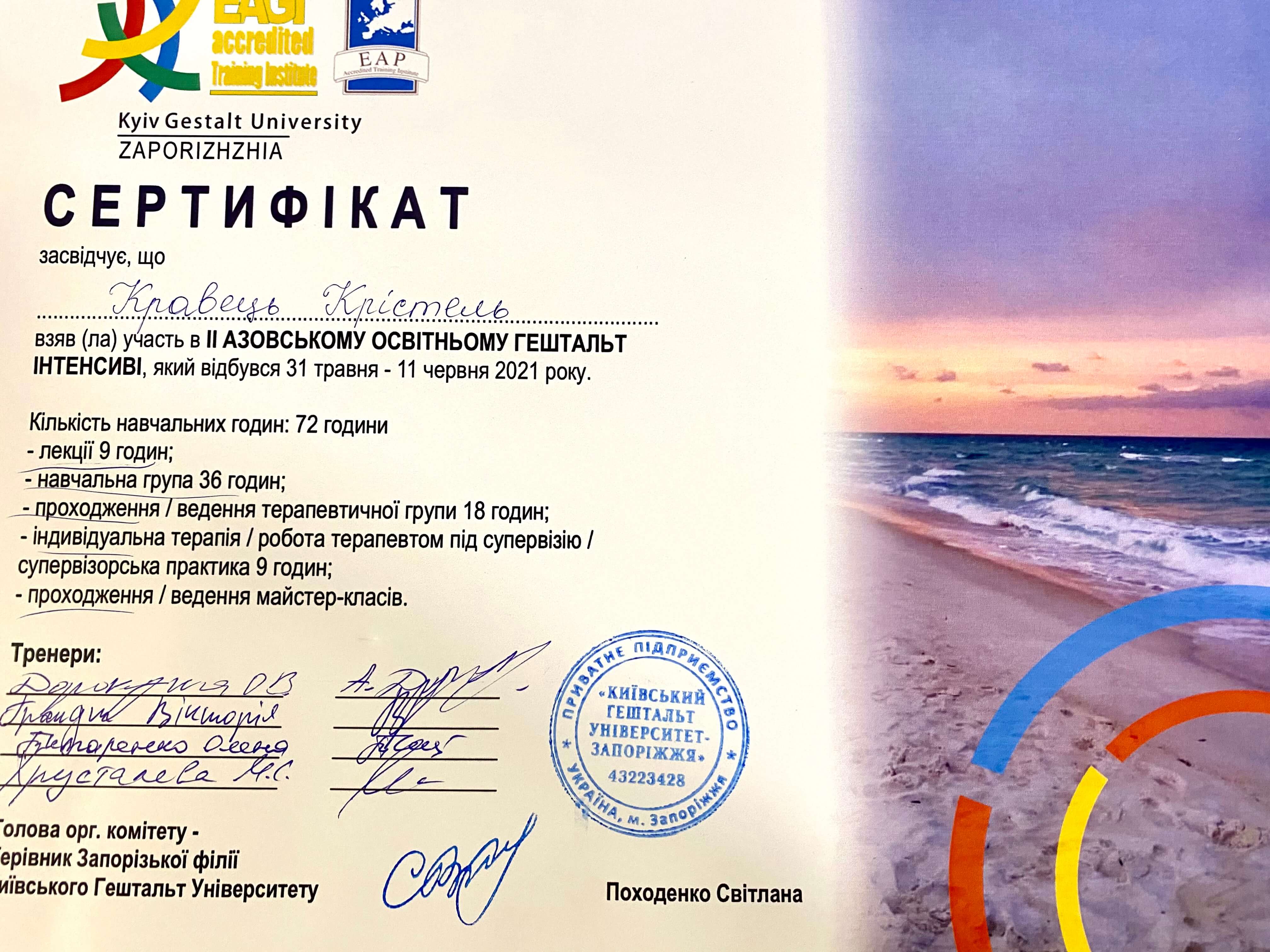 Сертифікат 3 Крістель Кр...