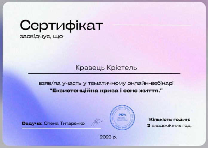 Сертифікат 5 Крістель Кр...