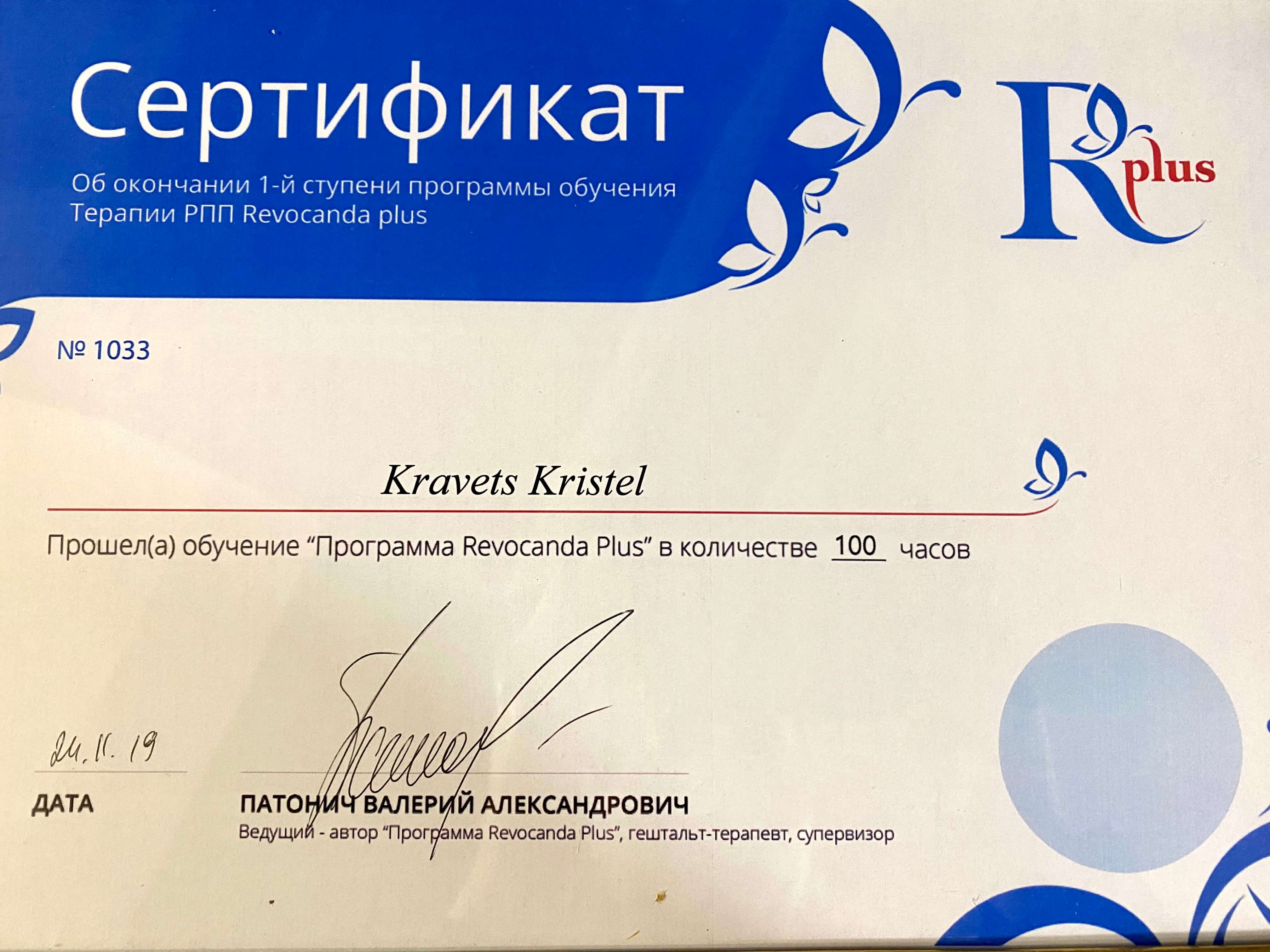 Сертифікат 2 Крістель Кр...