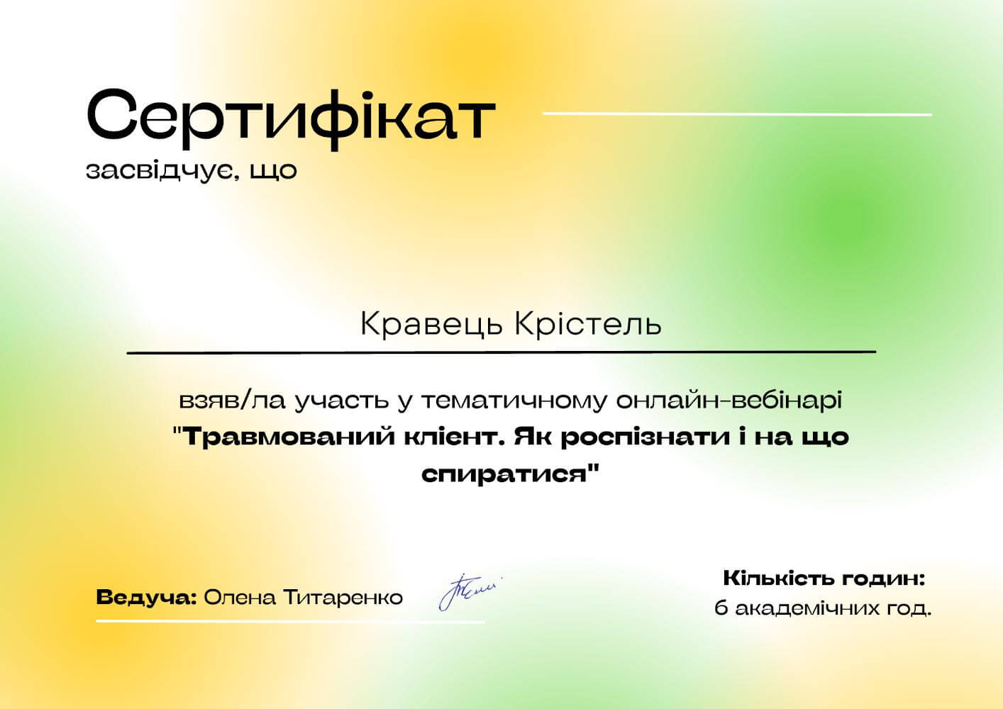 Сертифікат 4 Крістель Кр...