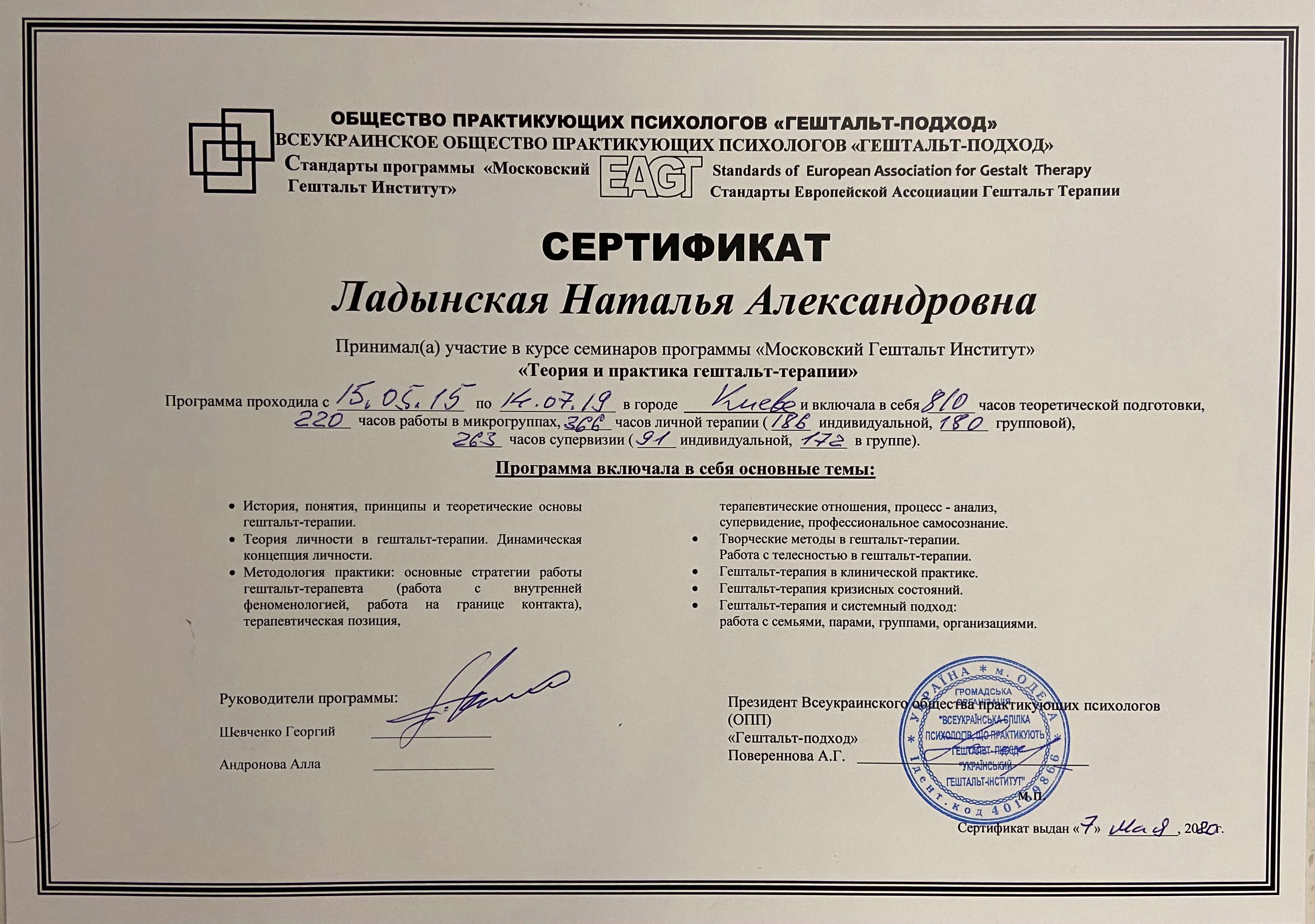 Сертификат 1 Наталья Ла...