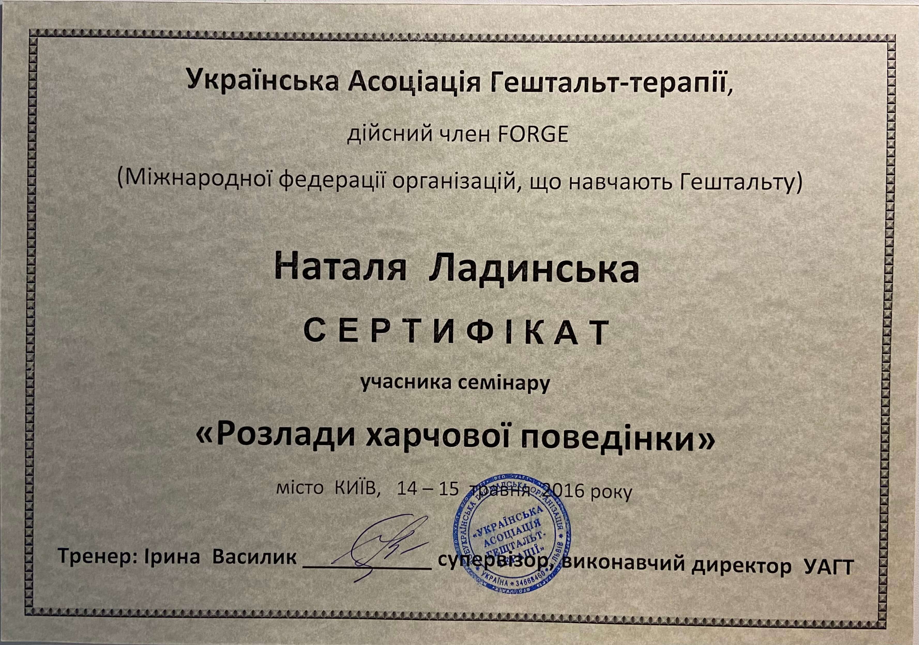 Сертификат 5 Наталья Ла...