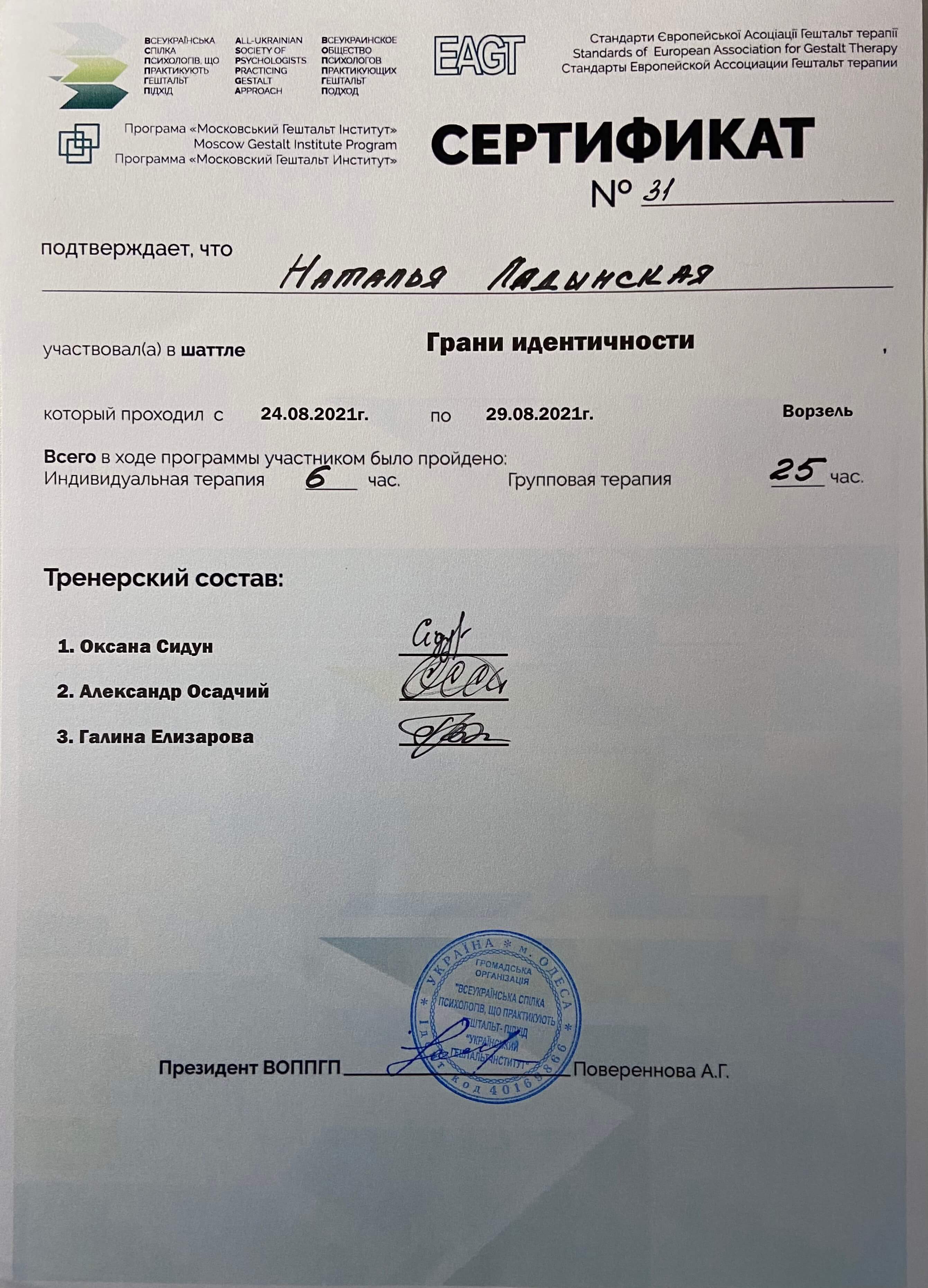 Сертификат 4 Наталья Ла...