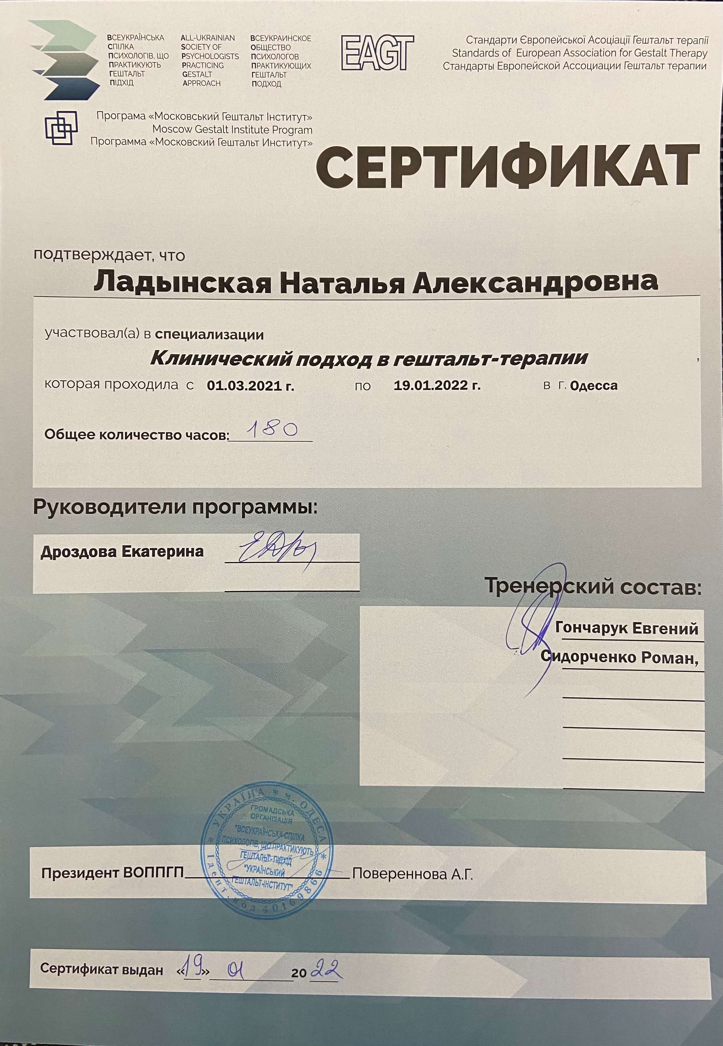 Сертификат 2 Наталья Ла...