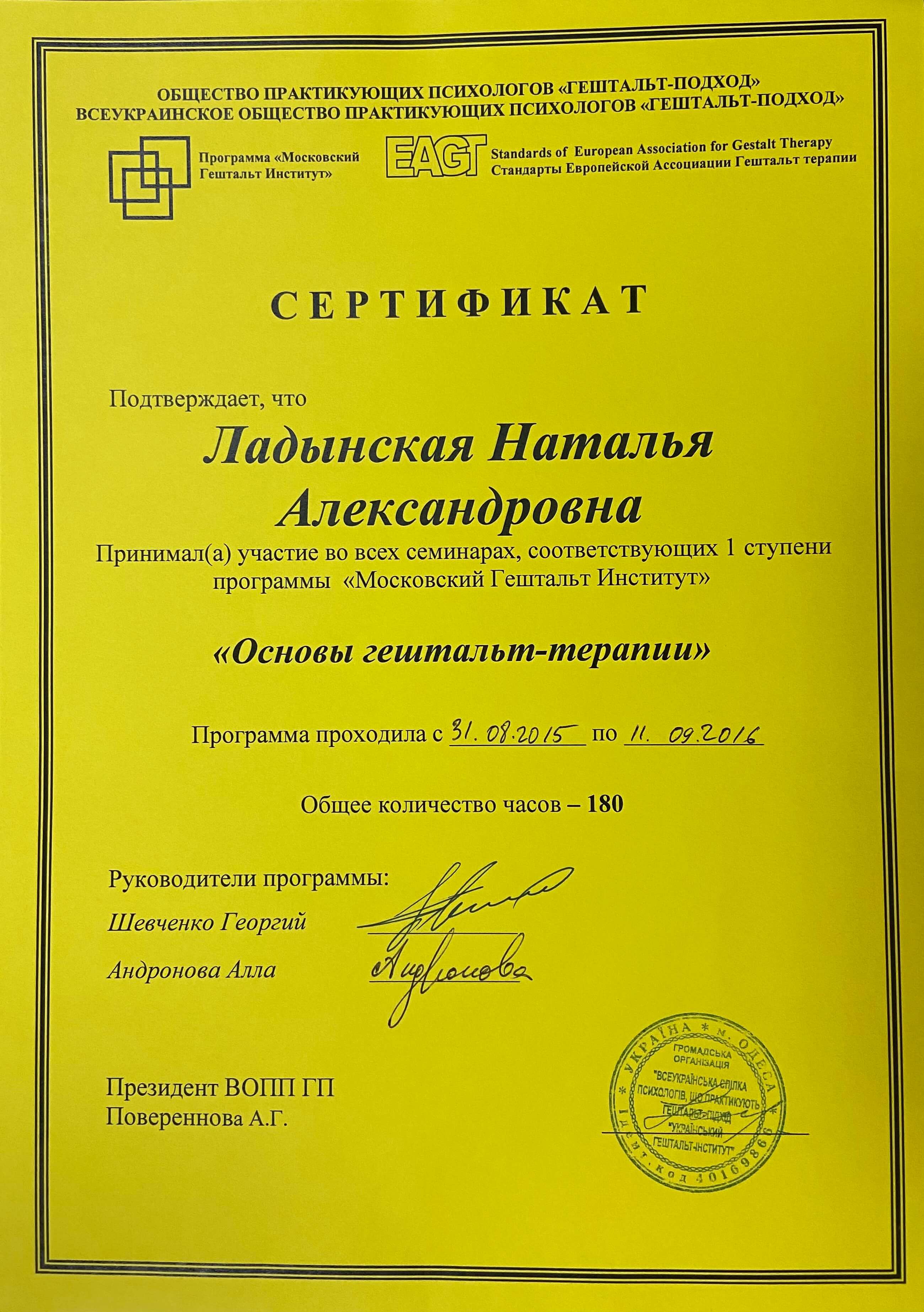 Сертификат 3 Наталья Ла...