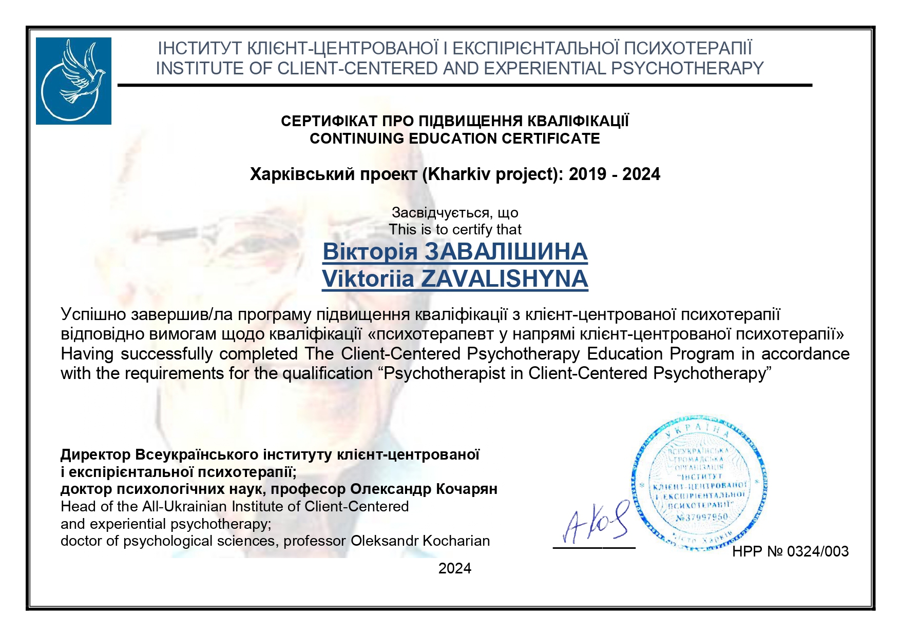 Сертифікат 3 Вікторія За...