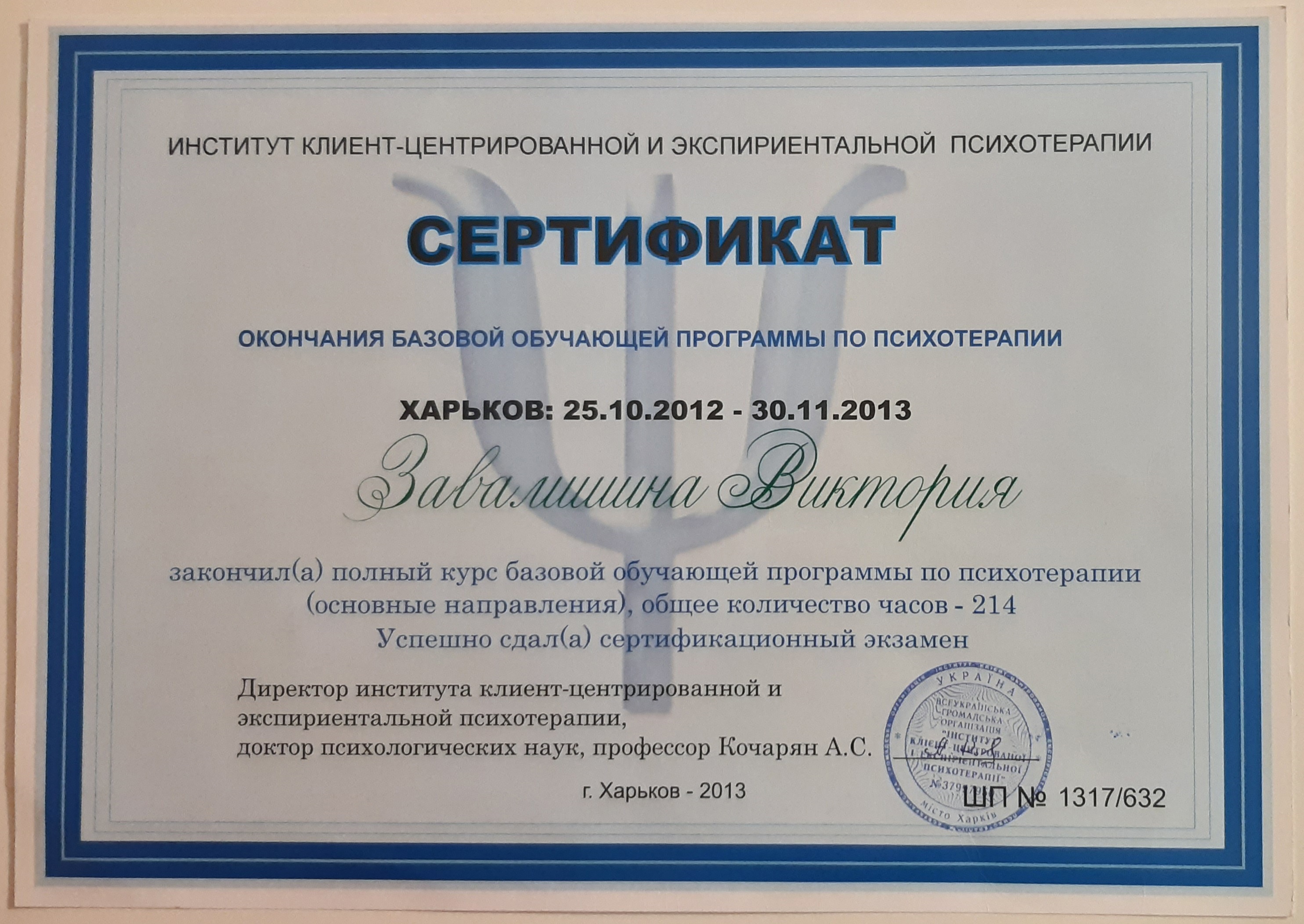 Сертифікат 2 Вікторія За...