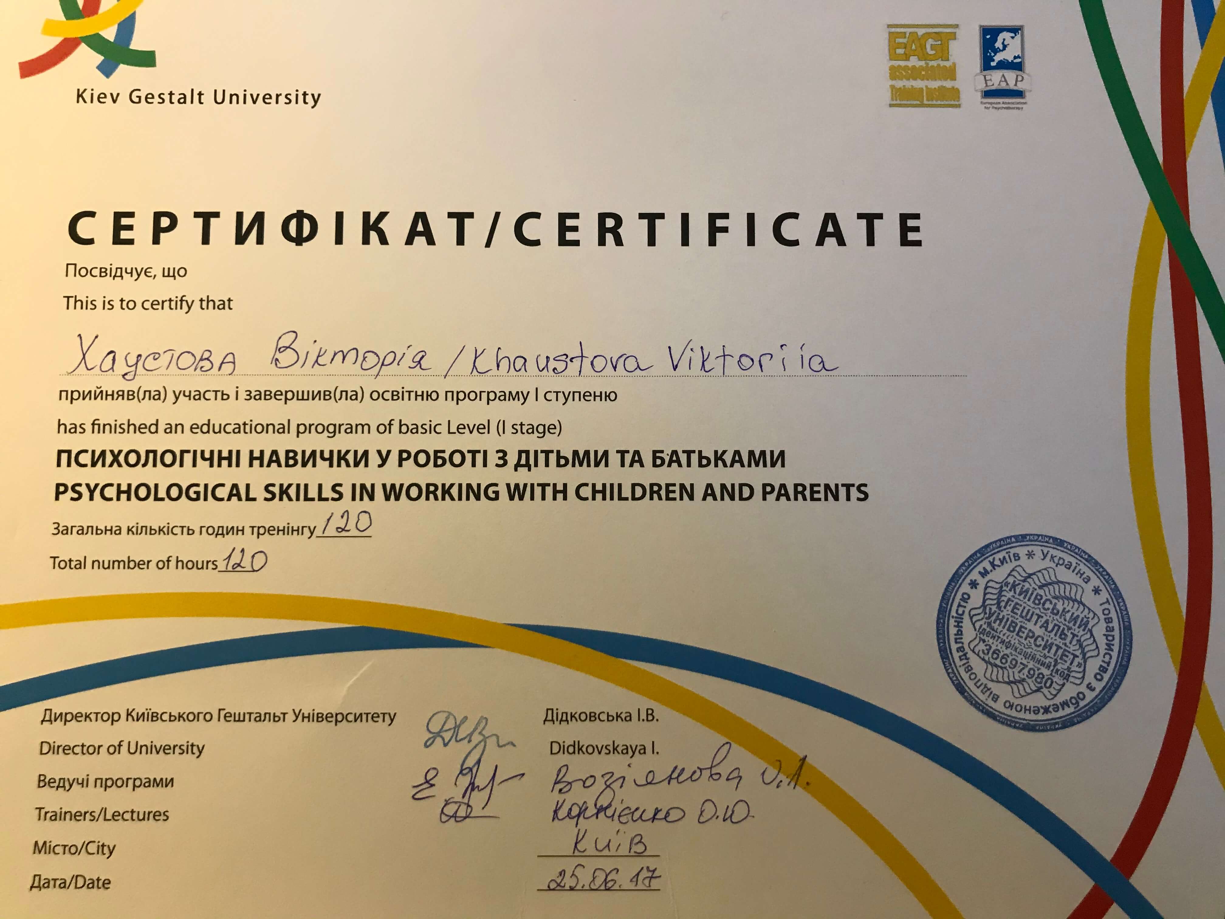 Сертифікат 5 Вікторія Са...