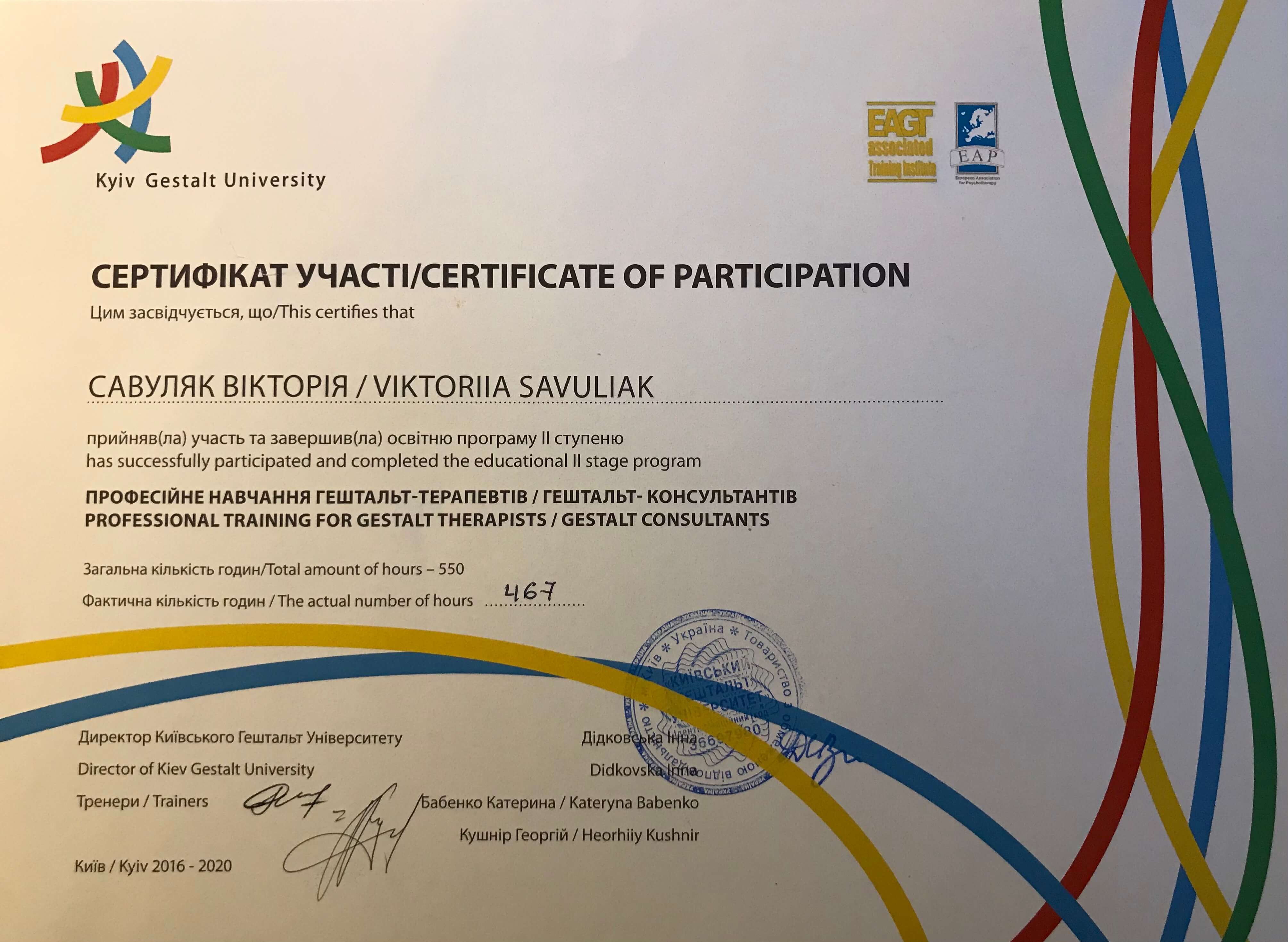 Сертифікат 2 Вікторія Са...