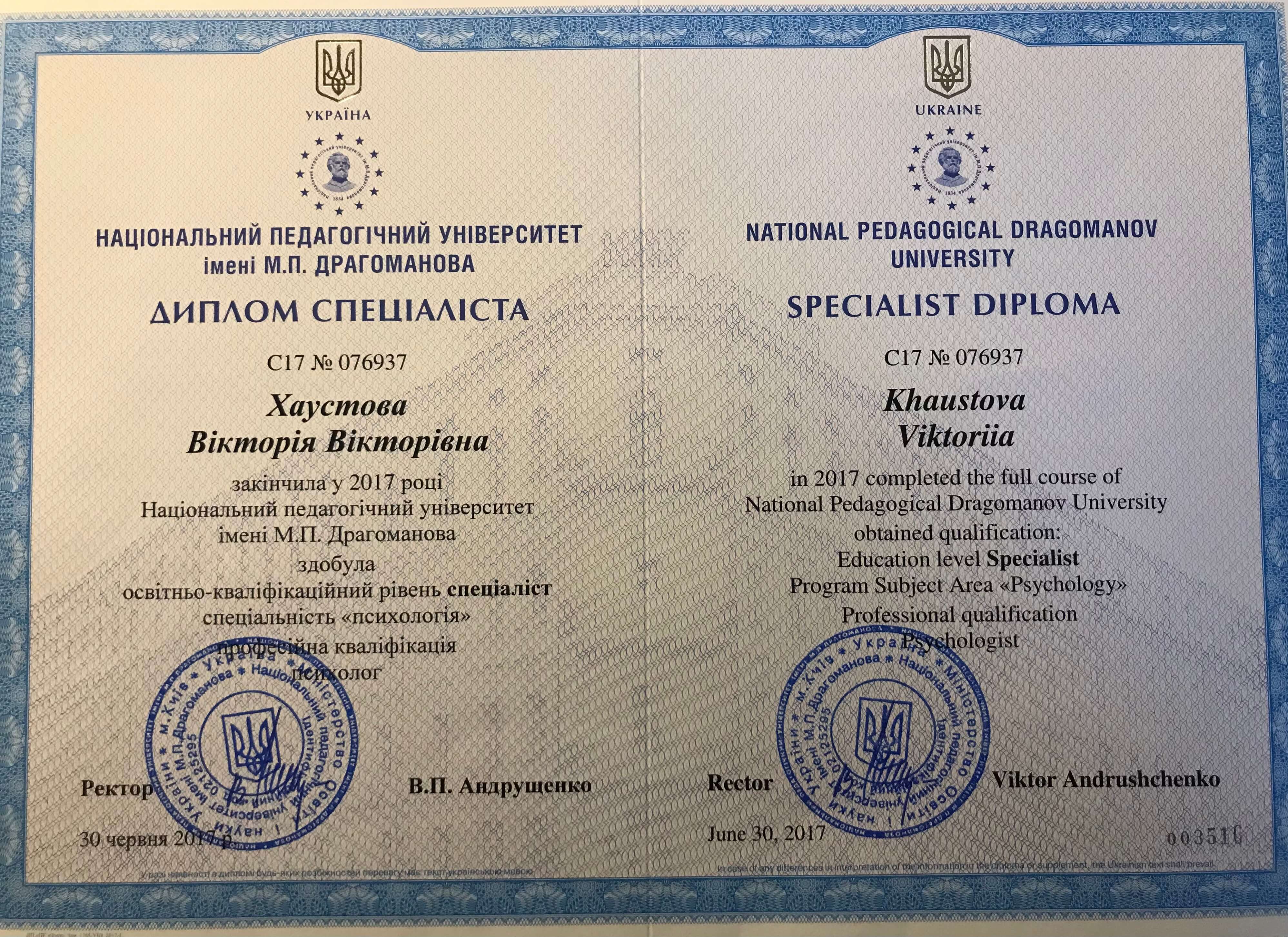 Сертифікат 1 Вікторія Са...
