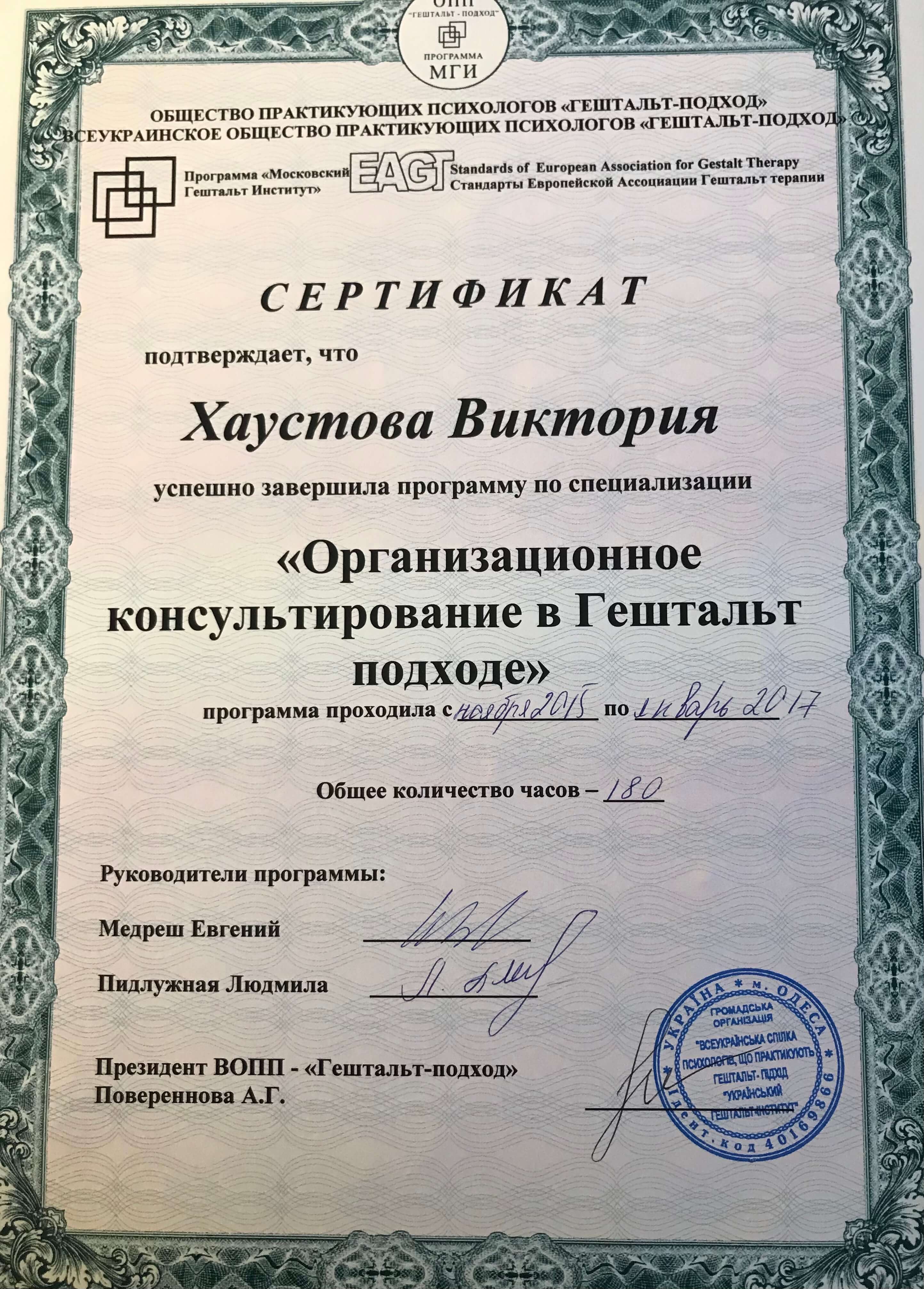 Сертифікат 3 Вікторія Са...