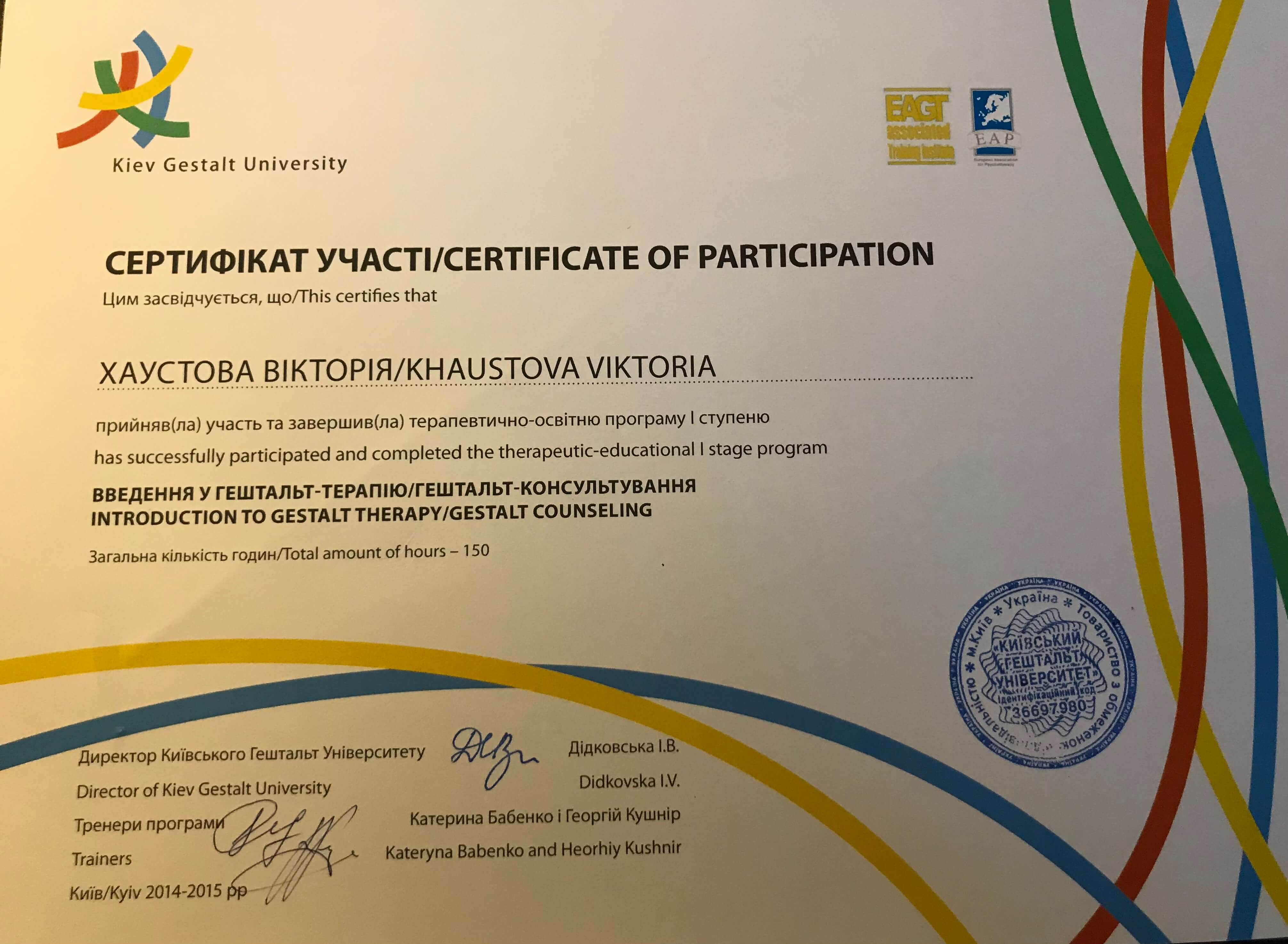 Сертифікат 4 Вікторія Са...