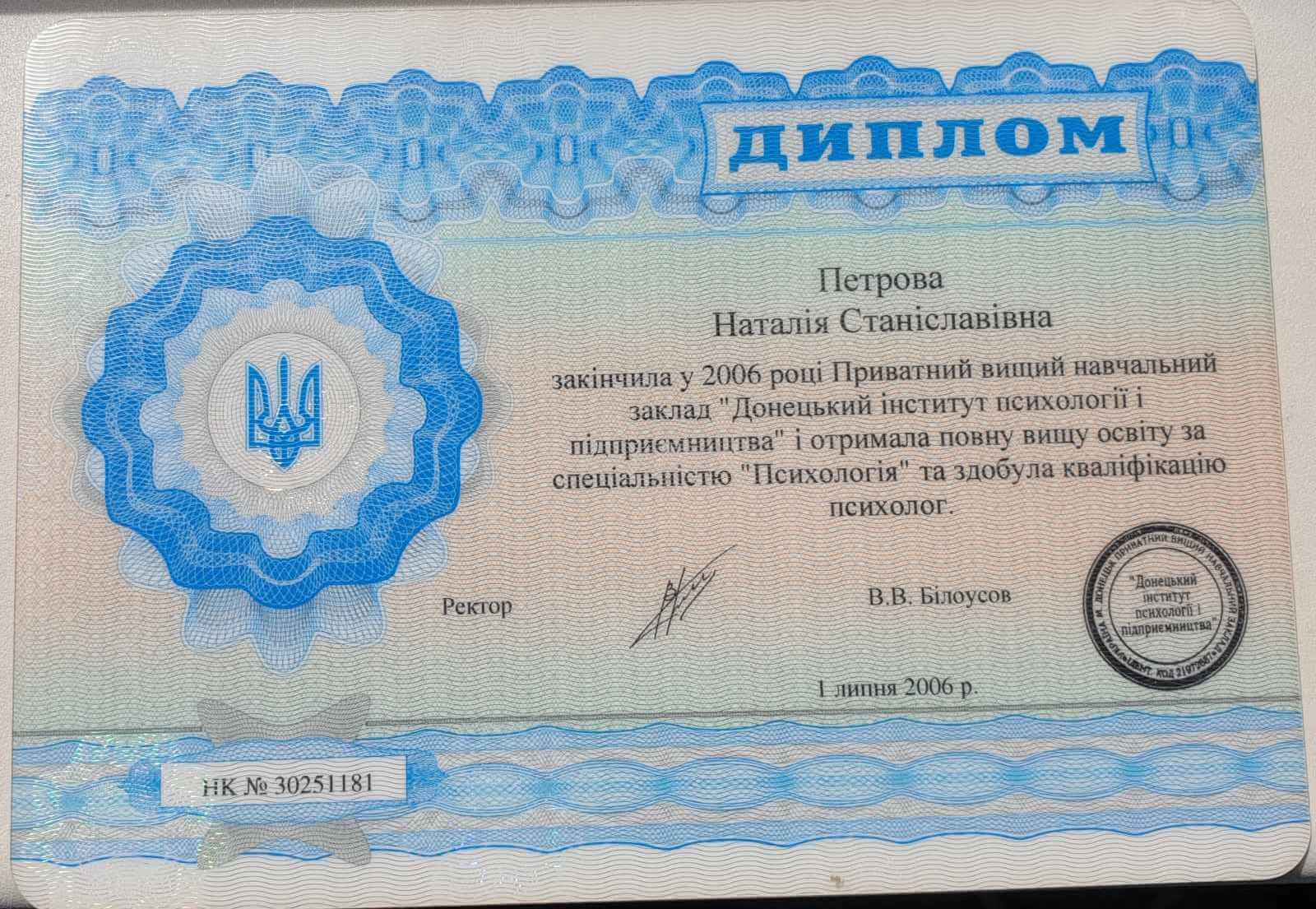 Сертифікат 1 Наталія Пе...