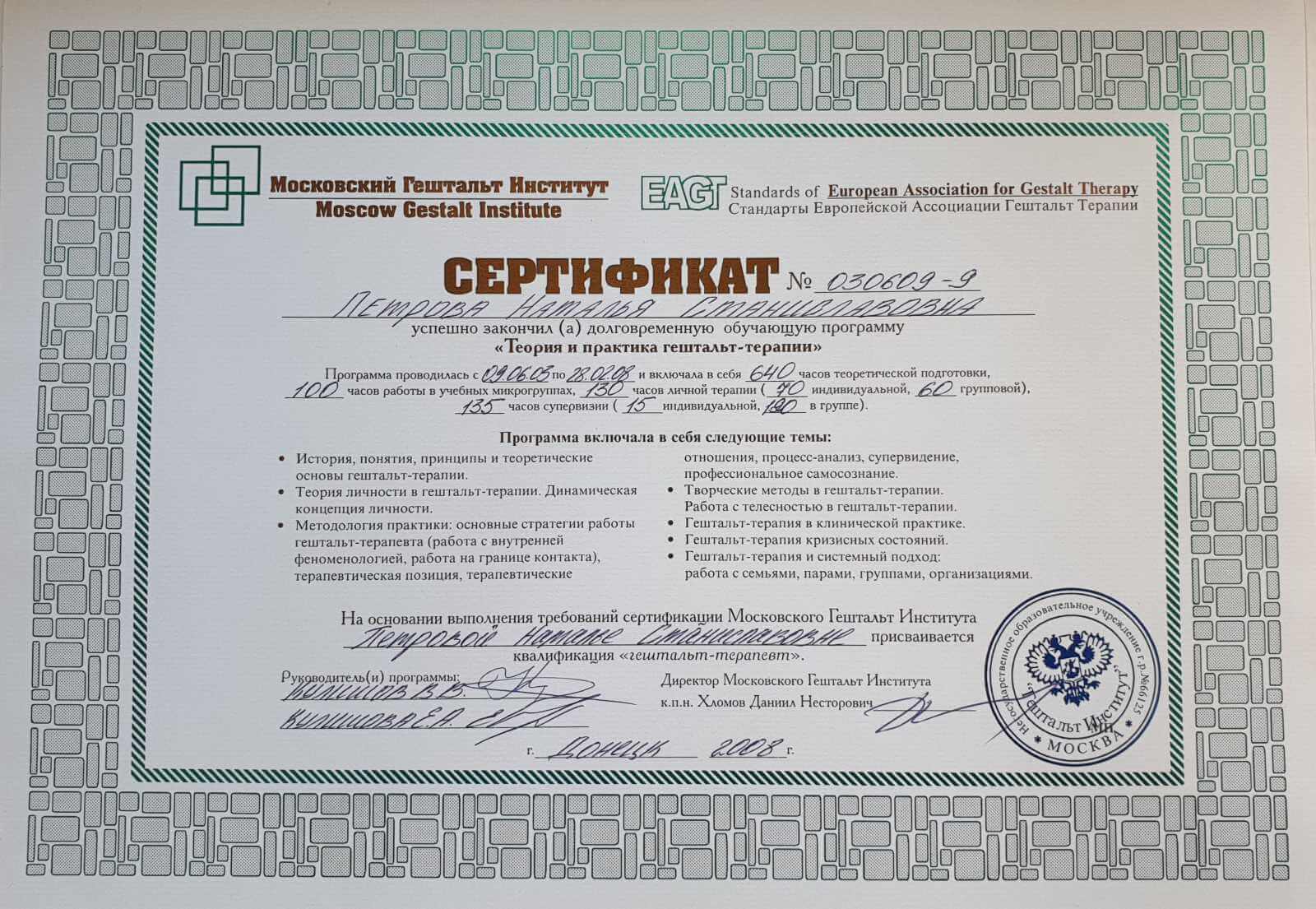 Сертифікат 2 Наталія Пе...
