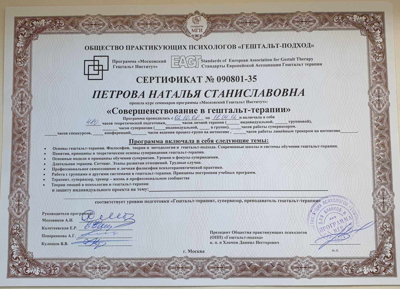 Сертифікат 3 Наталія Пе...