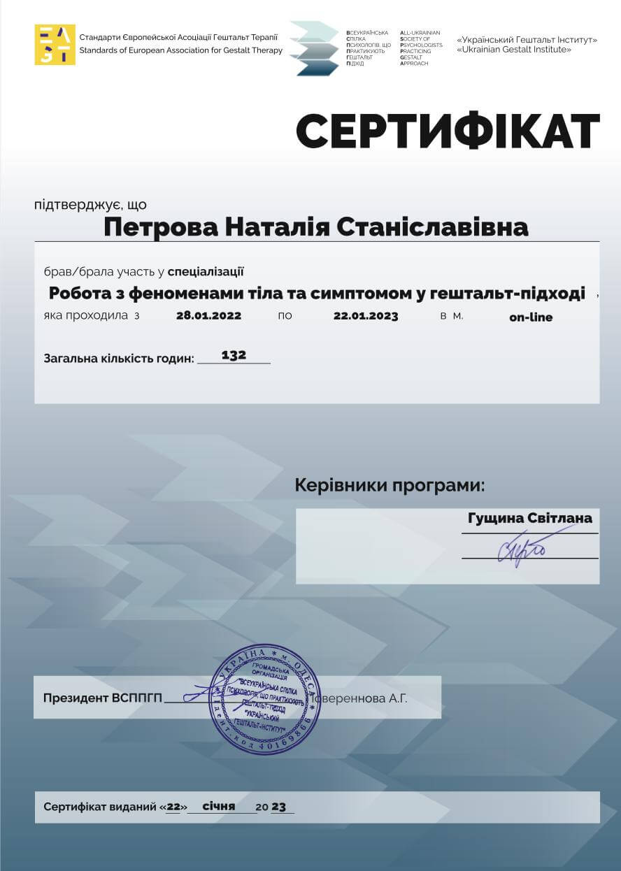 Сертифікат 5 Наталія Пе...