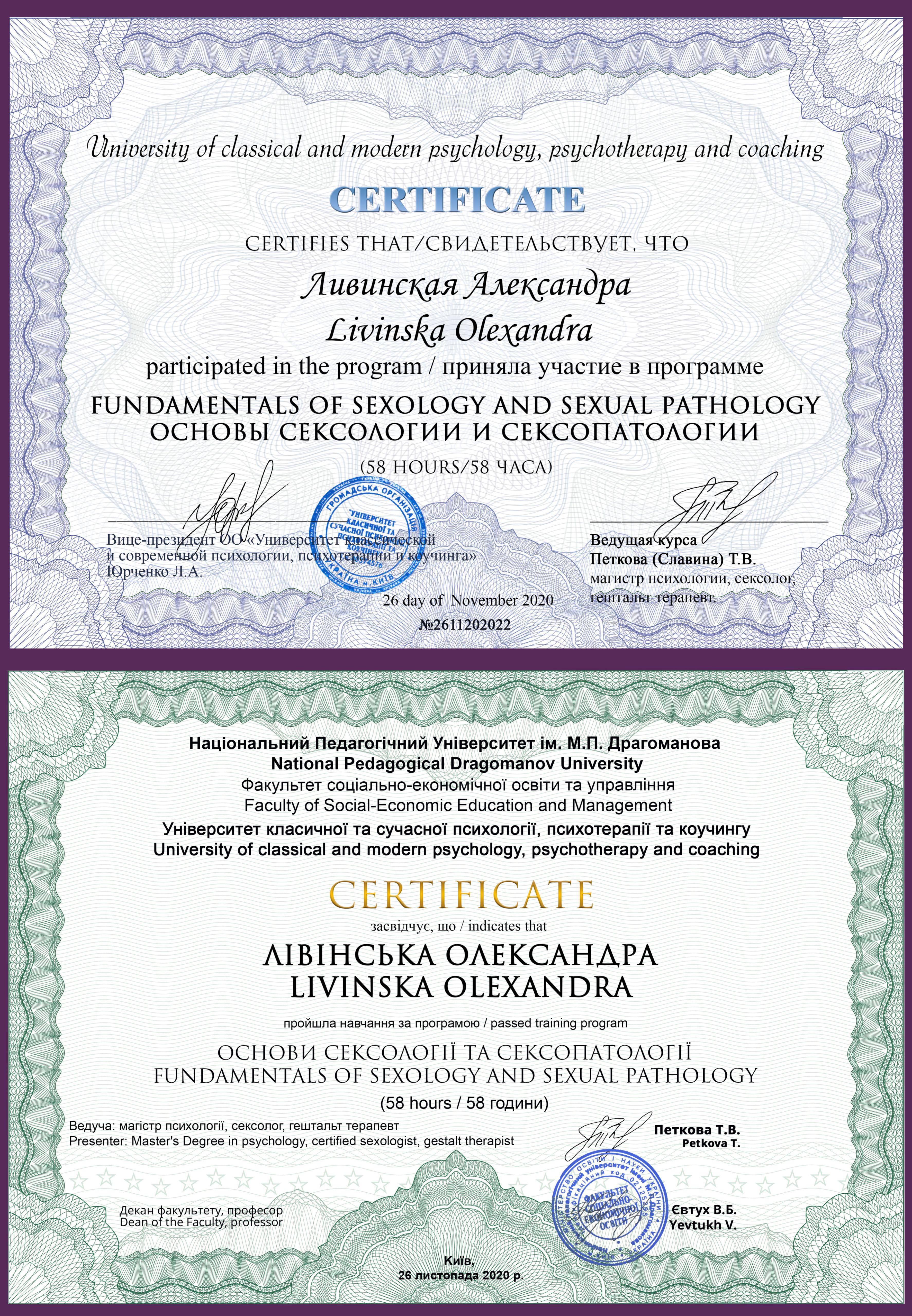 Сертификат 1 Александра Ли...