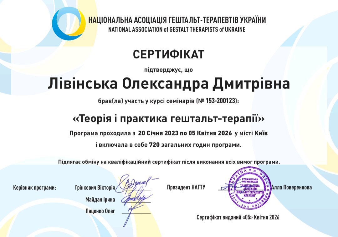 НАЦІОНАЛЬНА АСОЦІАЦІЯ ГЕШТАЛЬТ-ТЕРАПЕВТІВ УКРАЇНИ, Теорія і практика гештальт-терапії