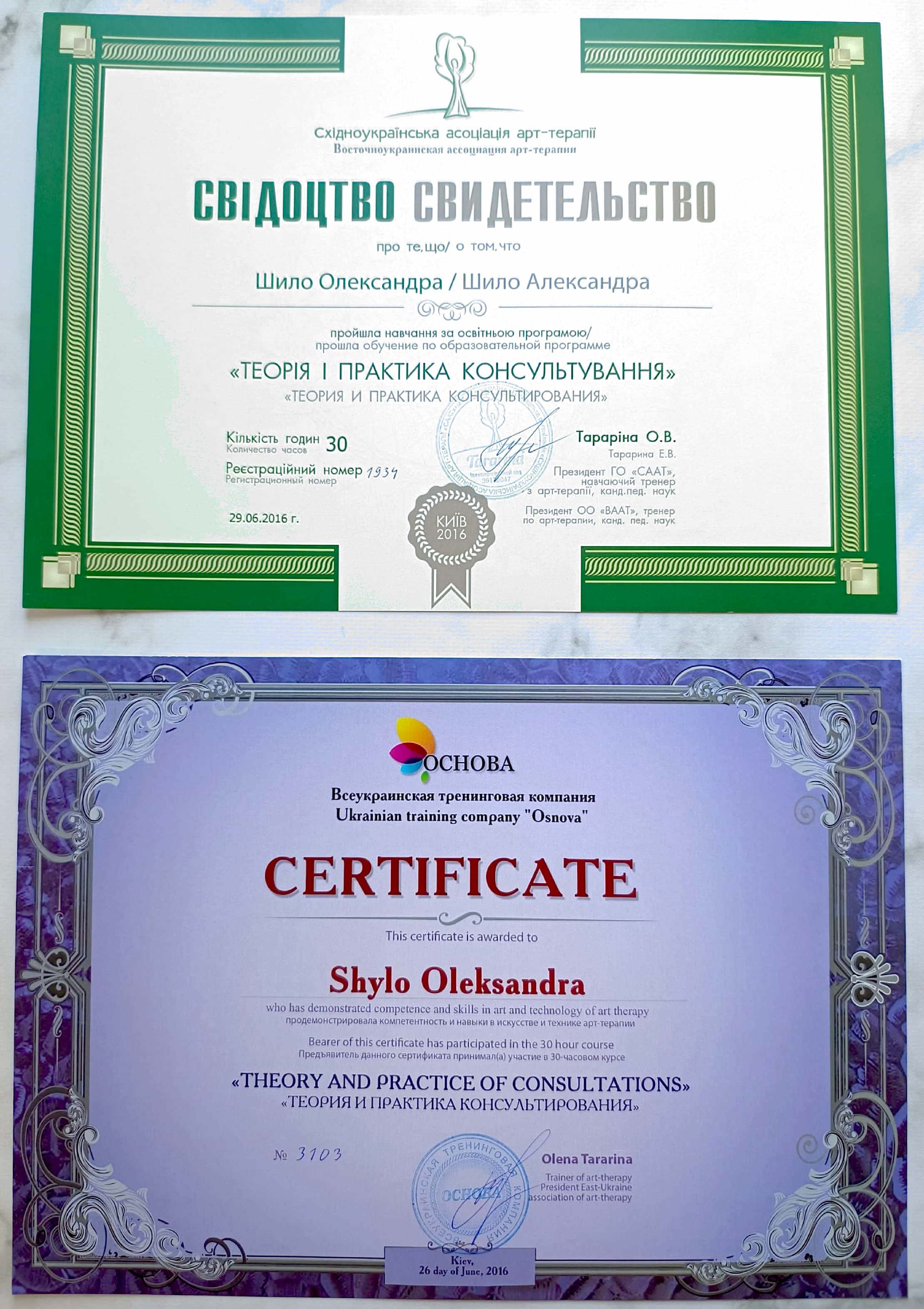 Сертификат 3 Александра Ли...