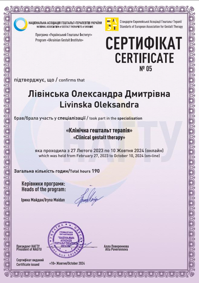 Сертификат 4 Александра Ли...