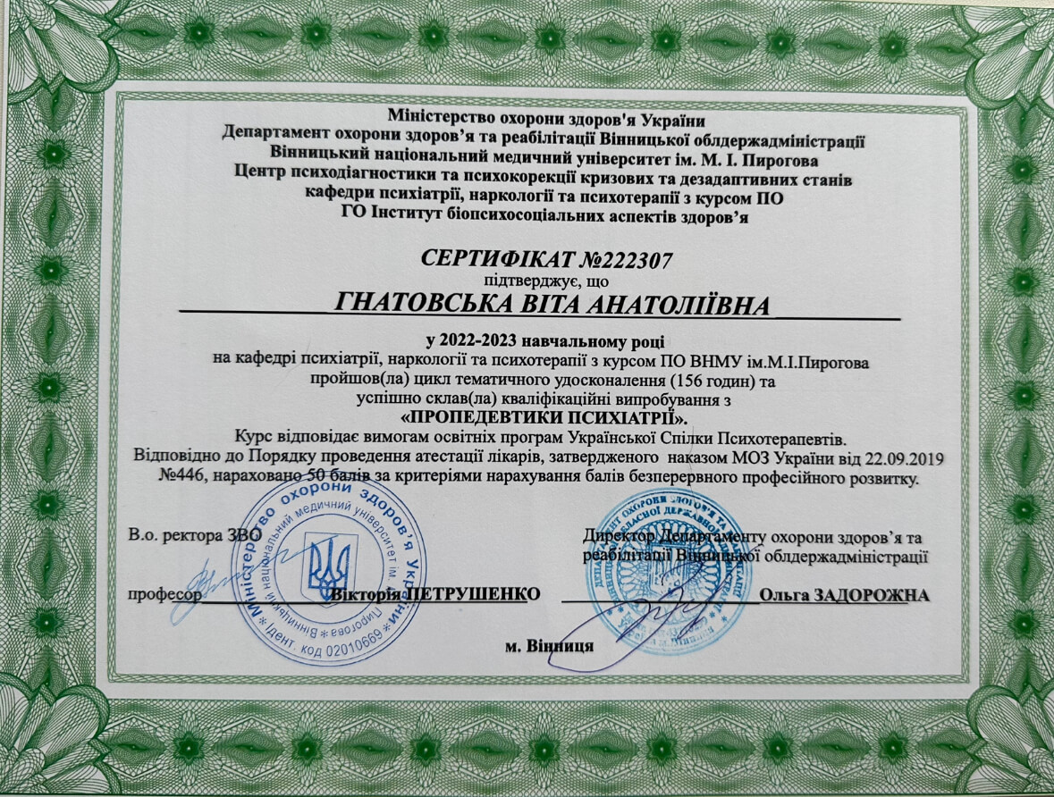 Сертифікат 1 Виктория  Гн...