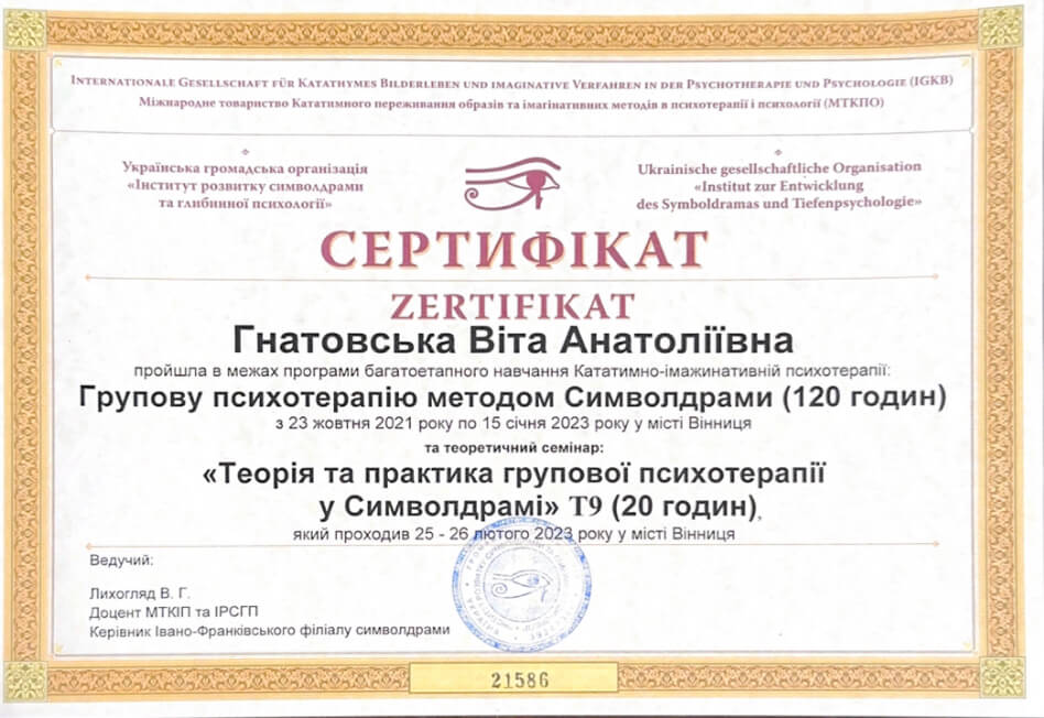 Сертифікат 2 Виктория  Гн...