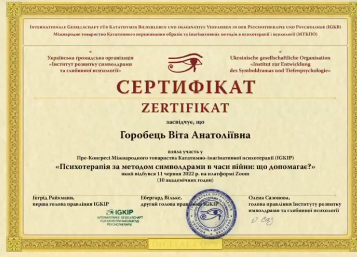 Сертифікат 4 Виктория  Гн...