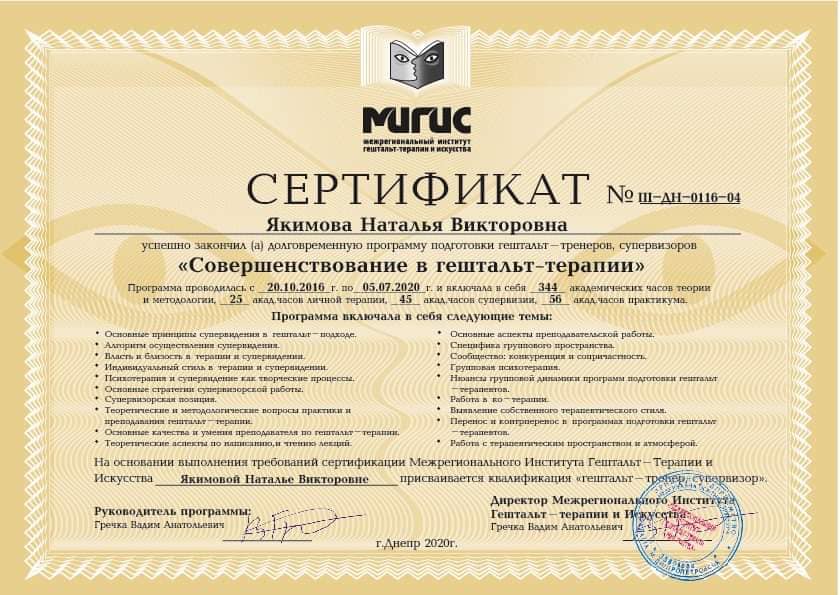 Сертифікат 3 Наталія Як...