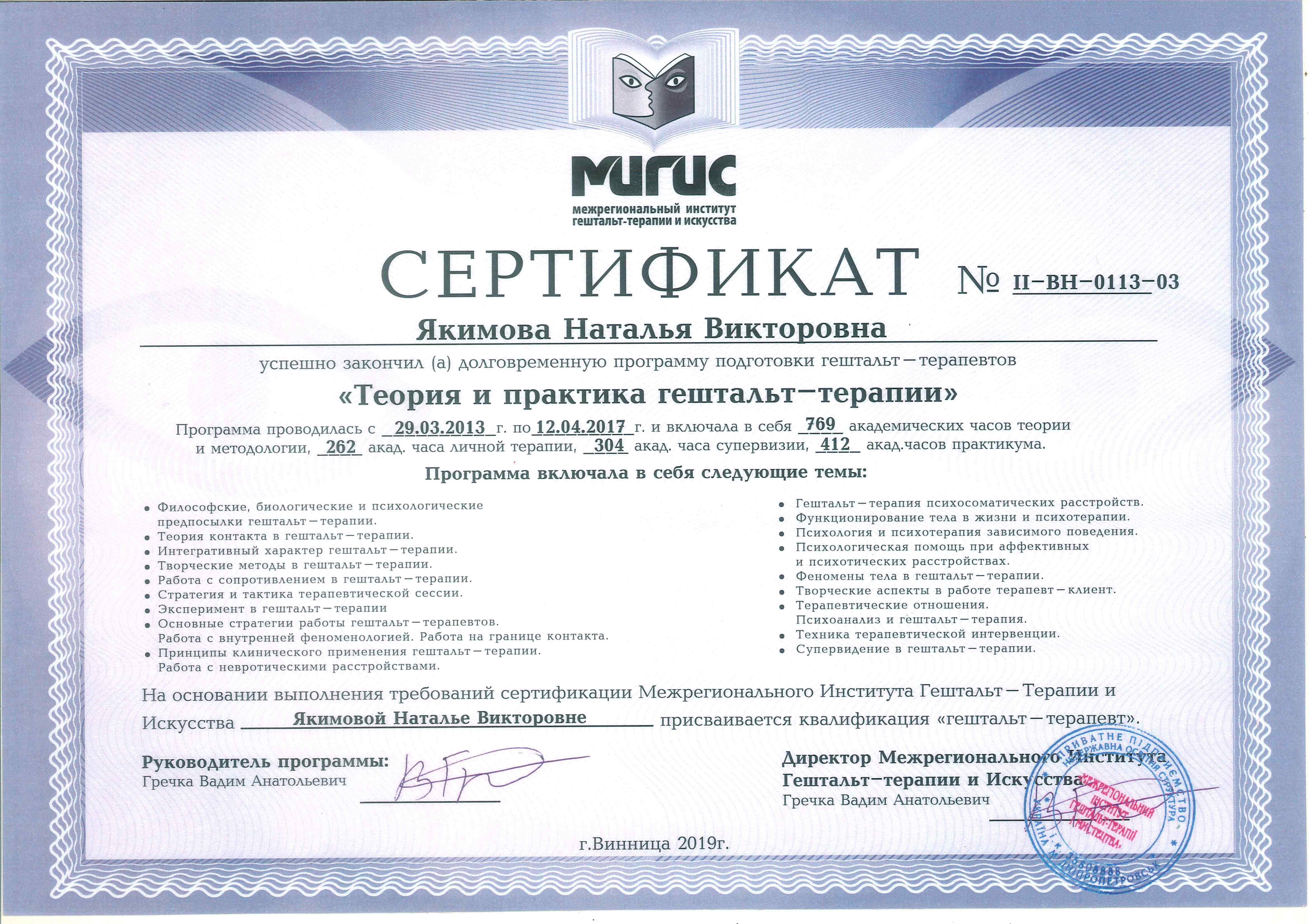 Сертифікат 2 Наталія Як...