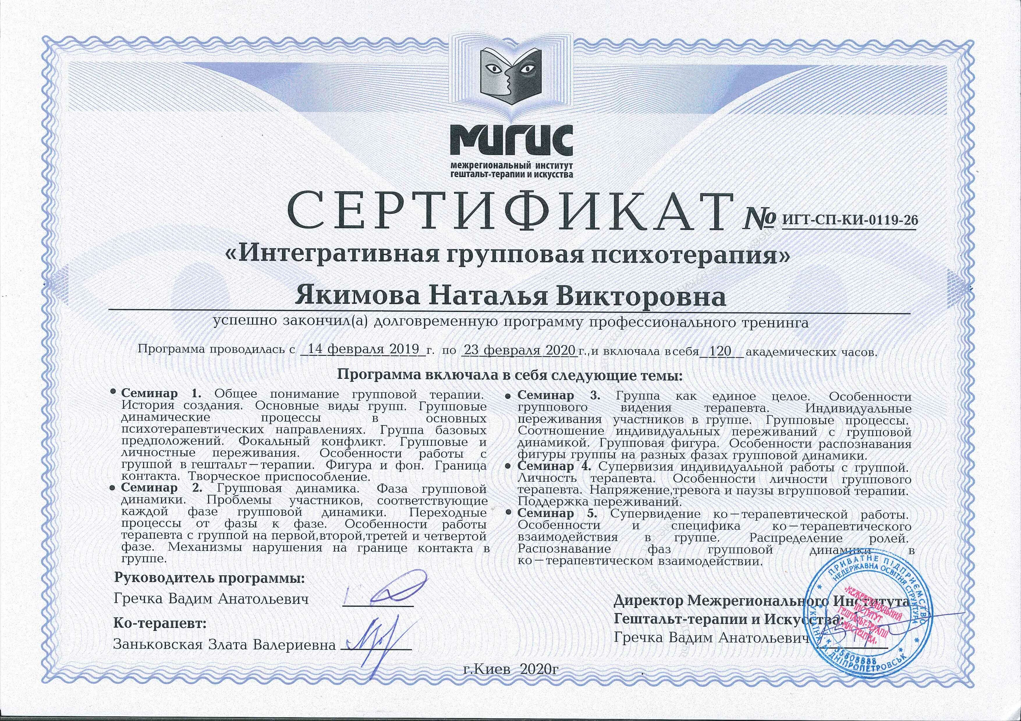 Сертифікат 5 Наталія Як...