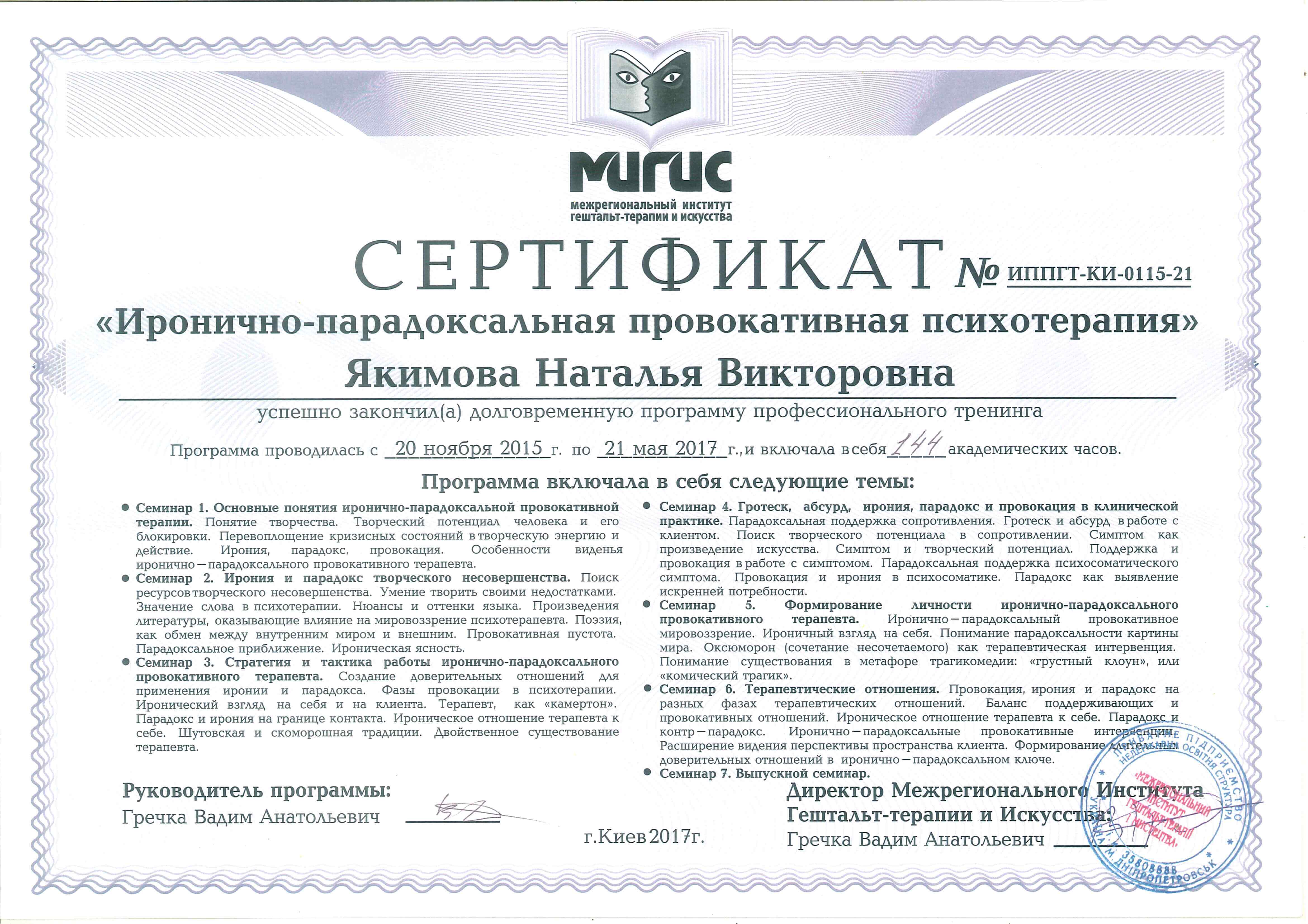 Сертифікат 4 Наталія Як...