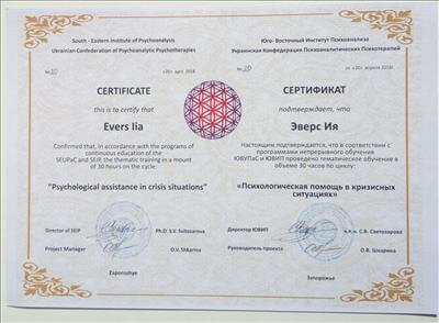 Сертификат 3 Ия Ев...