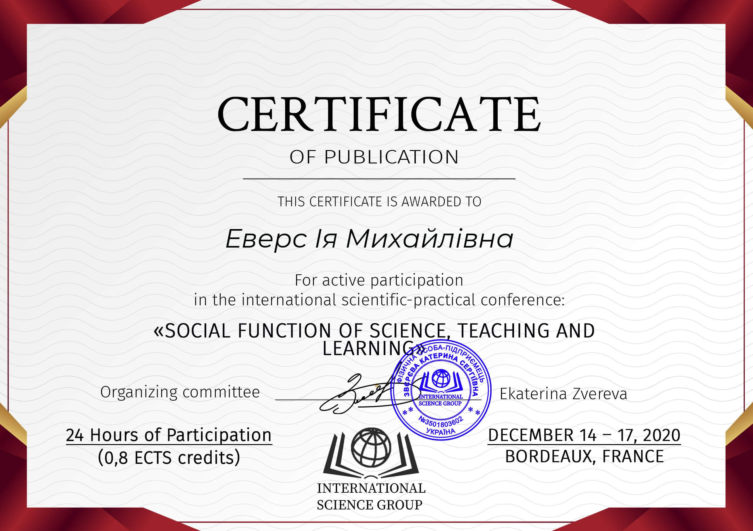 Сертификат 5 Ия Ев...