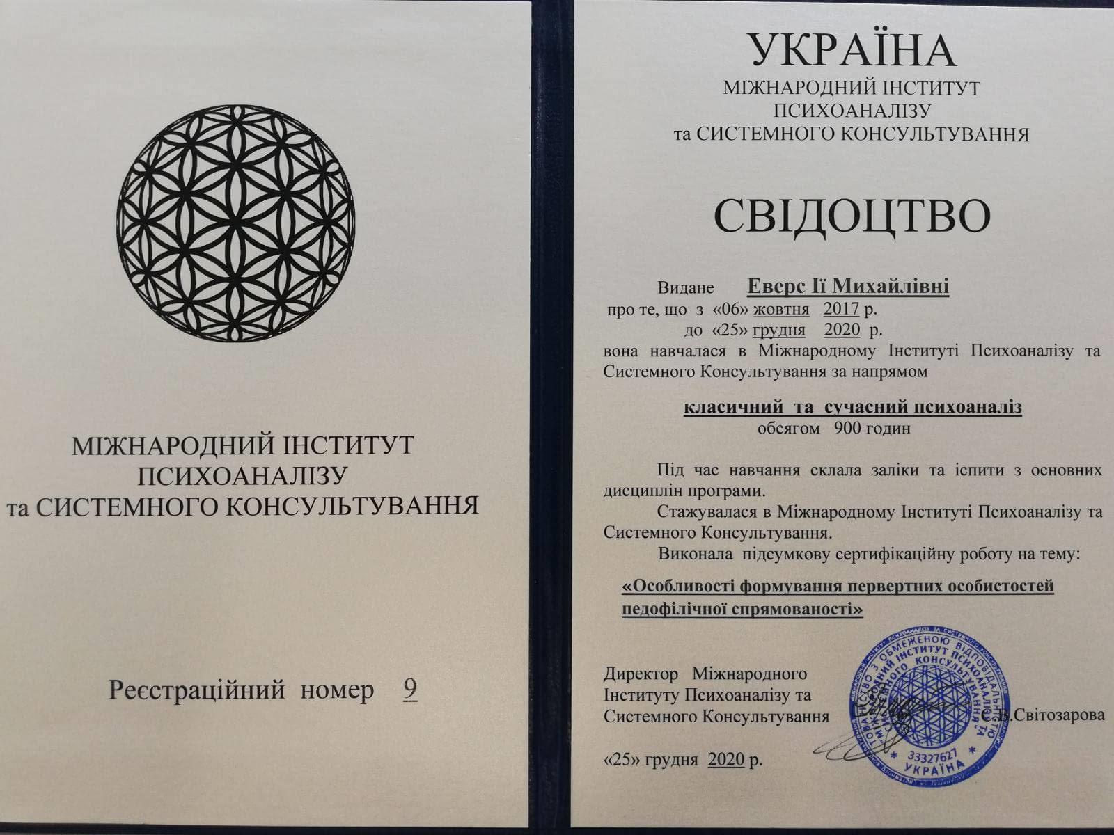 Сертификат 1 Ия Ев...