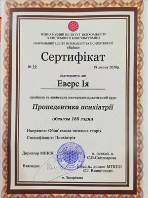 Сертификат 2 Ия Ев...